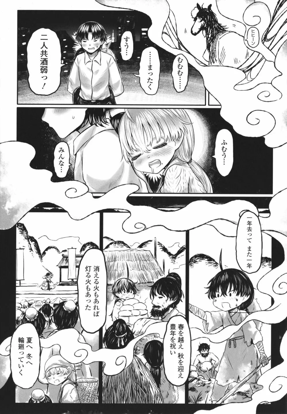 故郷の珠婆様 + イラストカード Page.134