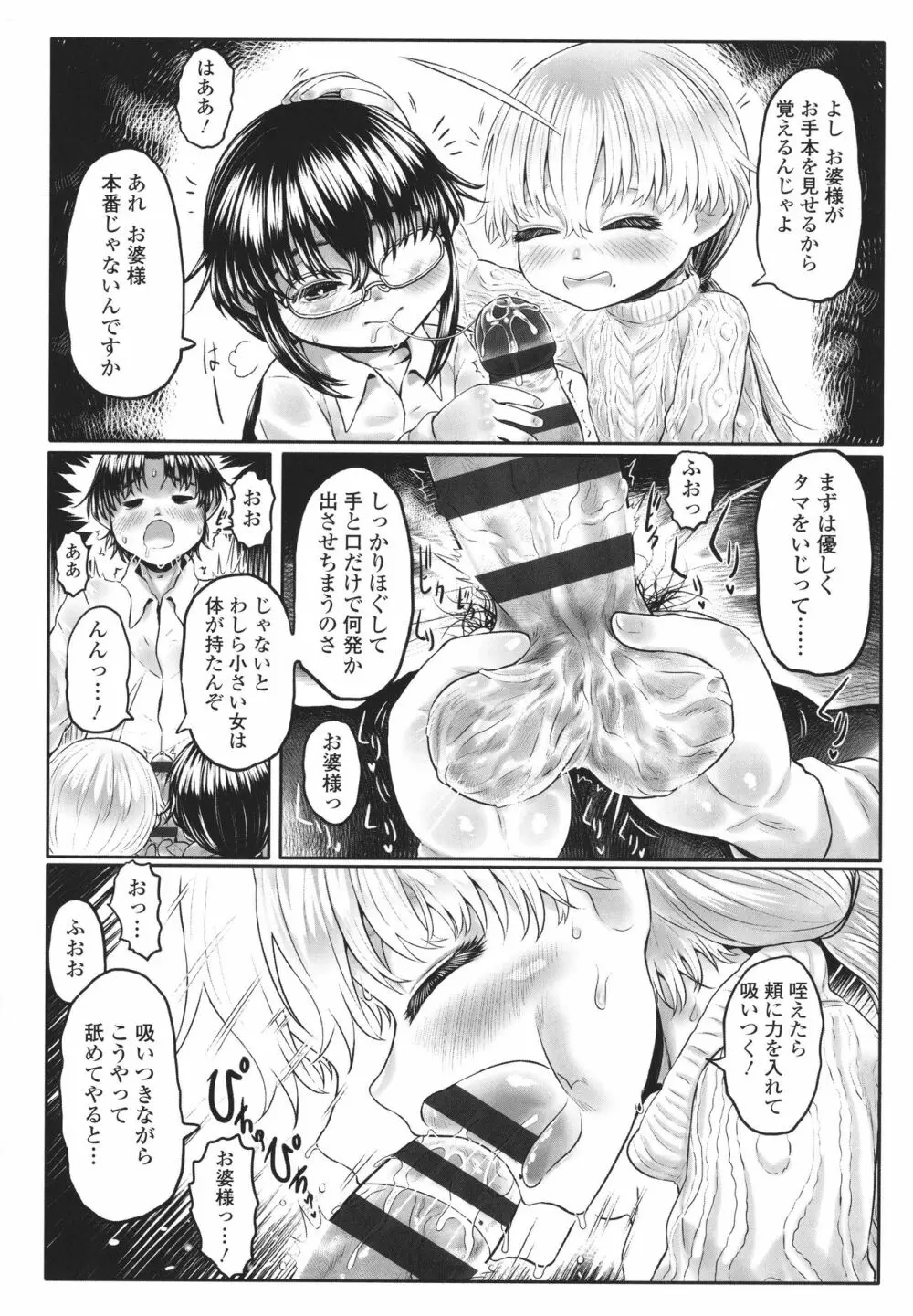 故郷の珠婆様 + イラストカード Page.141