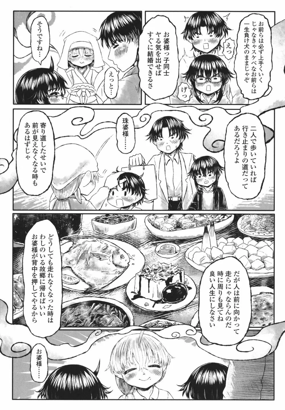 故郷の珠婆様 + イラストカード Page.157