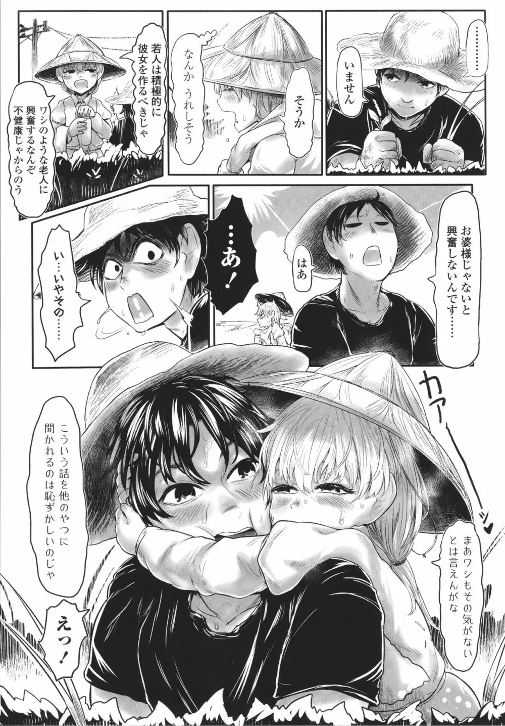 故郷の珠婆様 + イラストカード Page.16