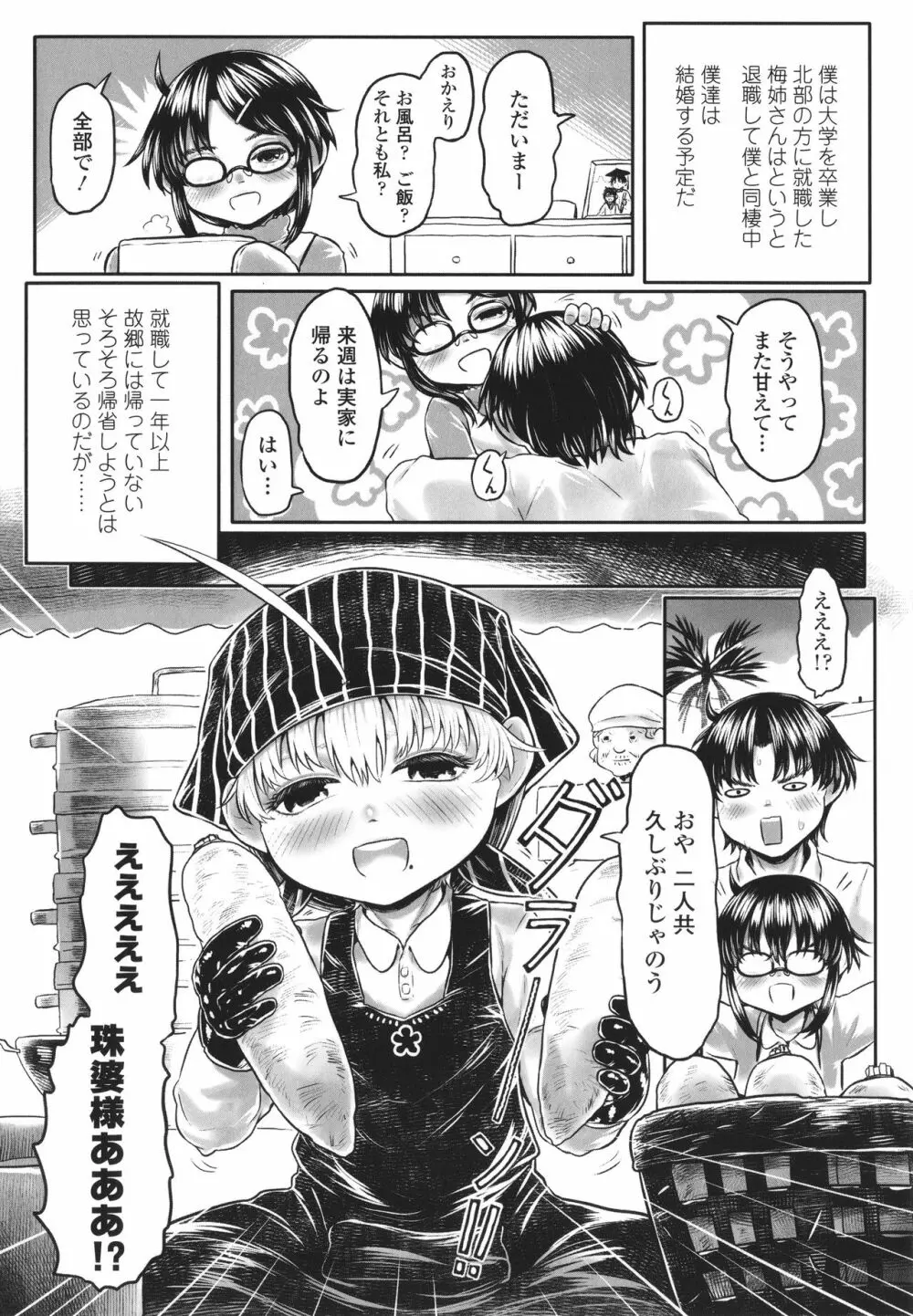 故郷の珠婆様 + イラストカード Page.160