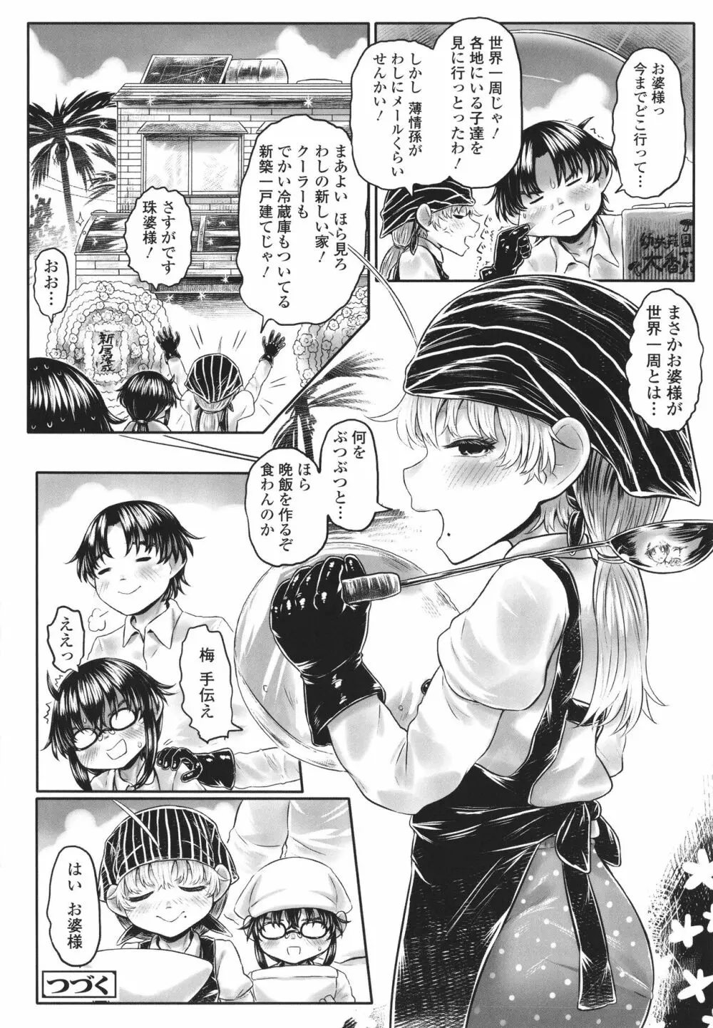 故郷の珠婆様 + イラストカード Page.161