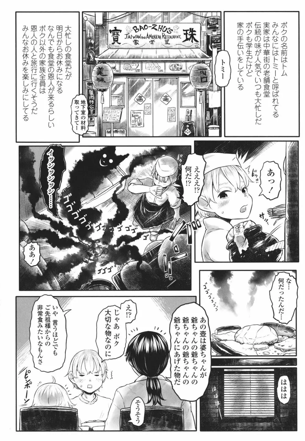 故郷の珠婆様 + イラストカード Page.163