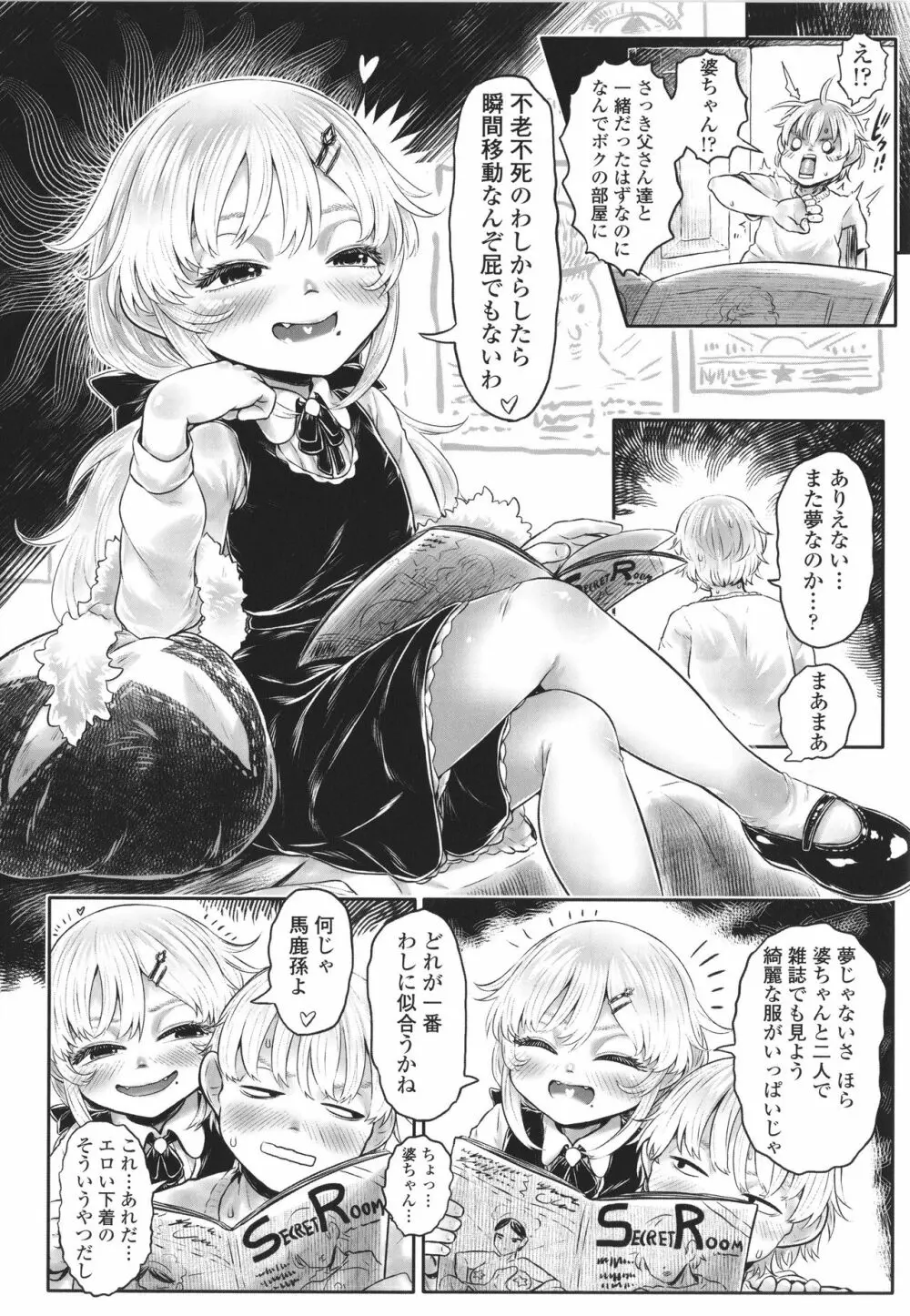 故郷の珠婆様 + イラストカード Page.171