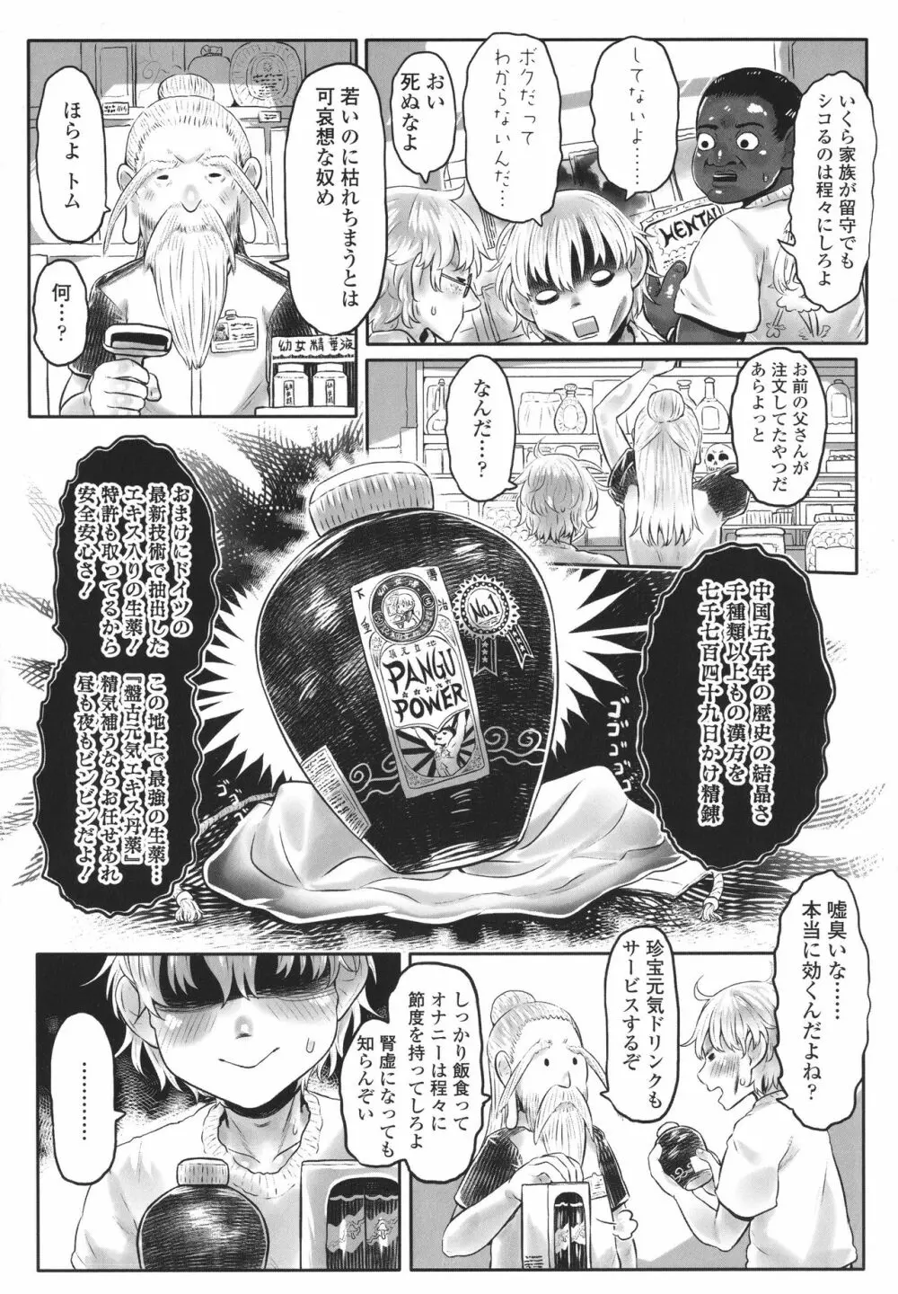 故郷の珠婆様 + イラストカード Page.185