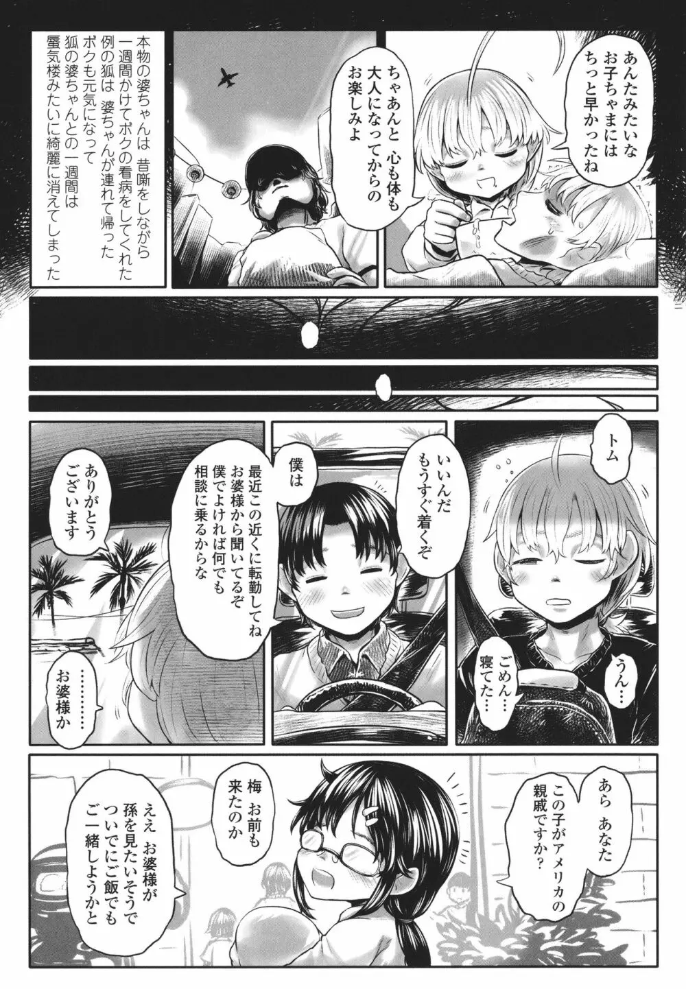 故郷の珠婆様 + イラストカード Page.197