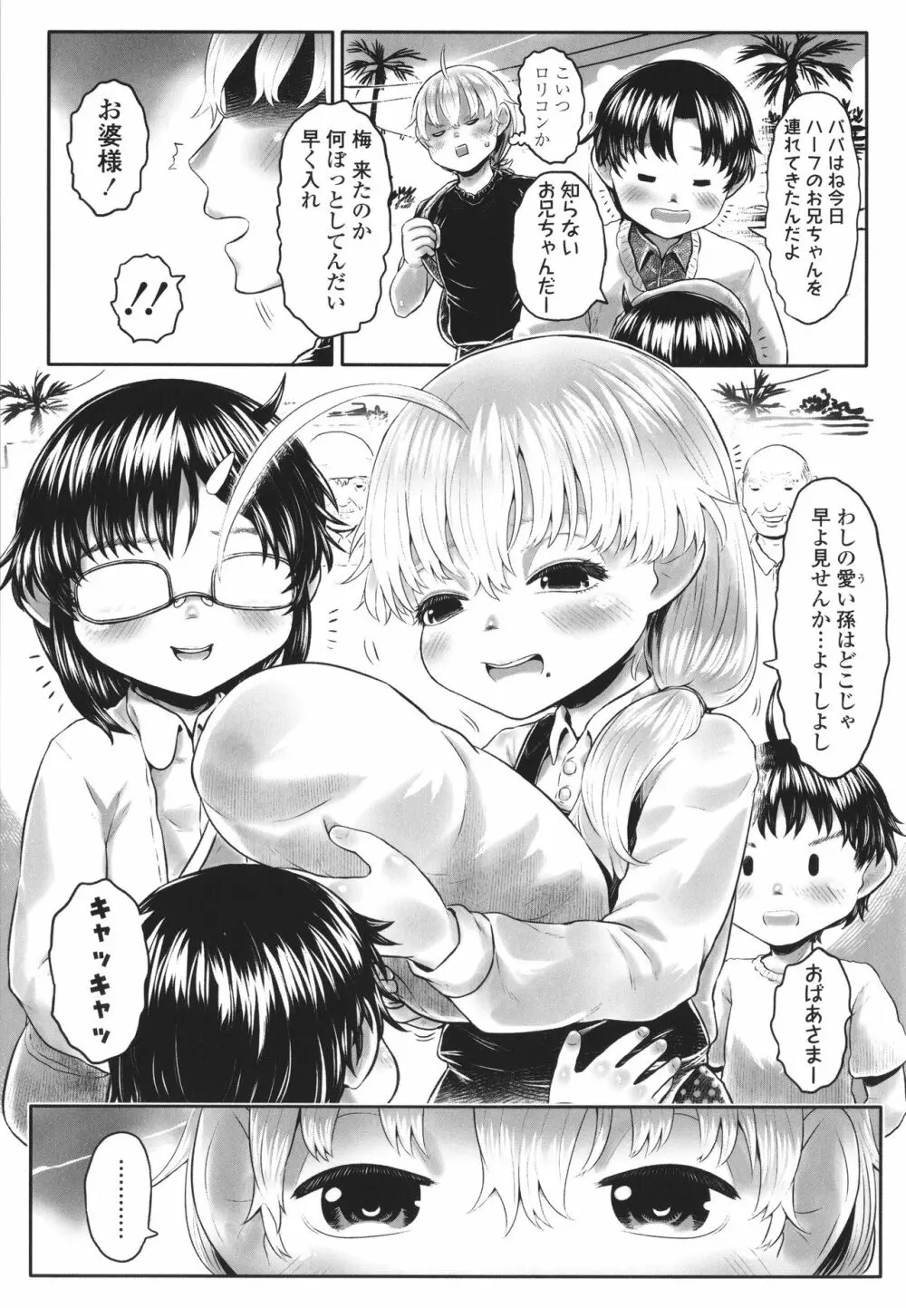 故郷の珠婆様 + イラストカード Page.198