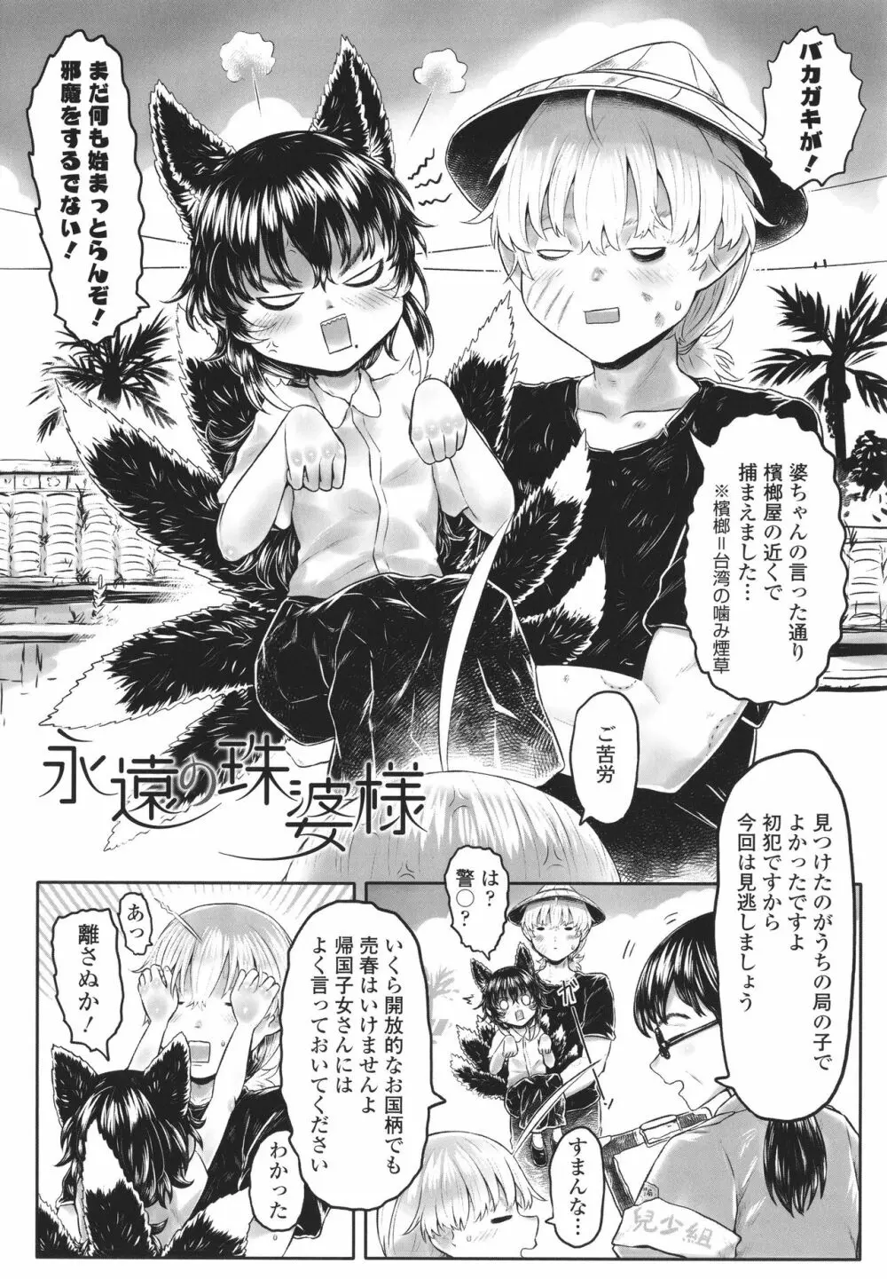 故郷の珠婆様 + イラストカード Page.203