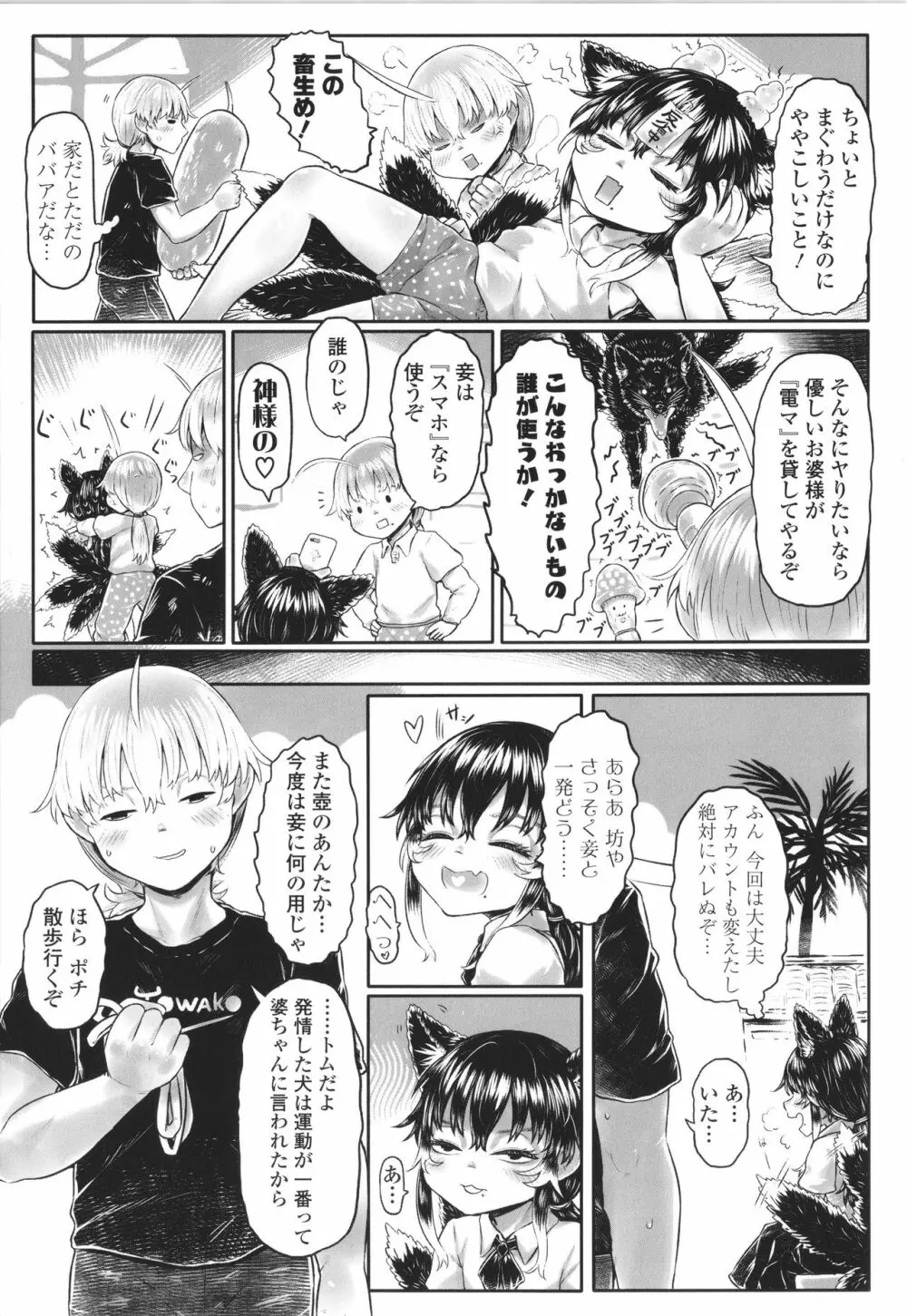 故郷の珠婆様 + イラストカード Page.204