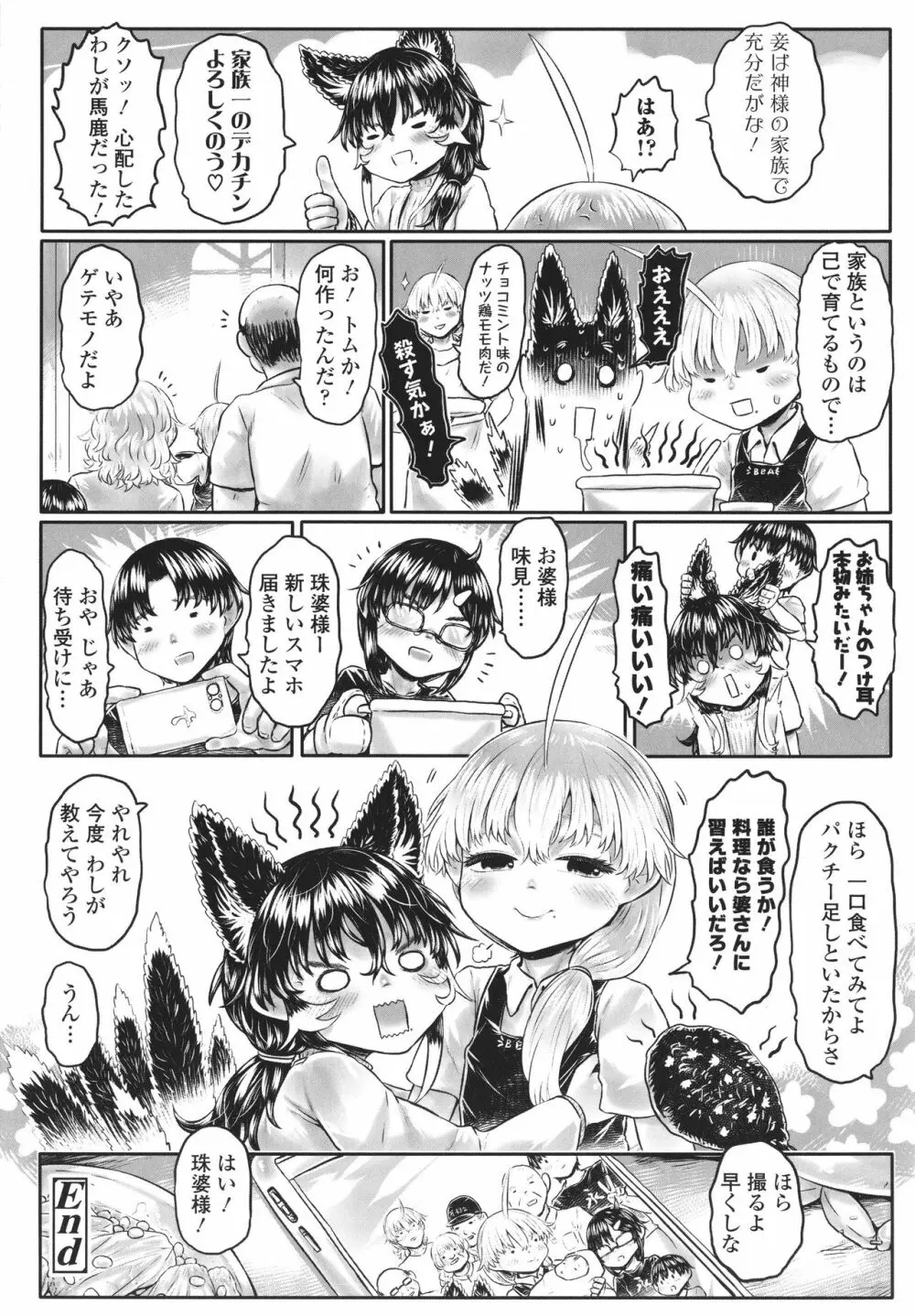 故郷の珠婆様 + イラストカード Page.225