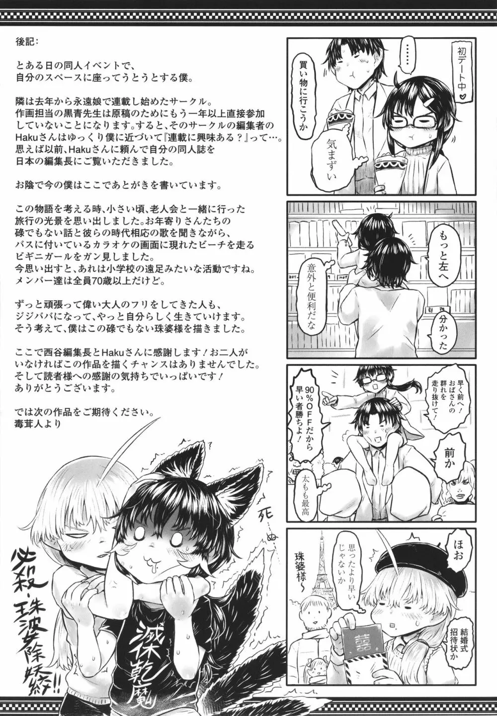 故郷の珠婆様 + イラストカード Page.226