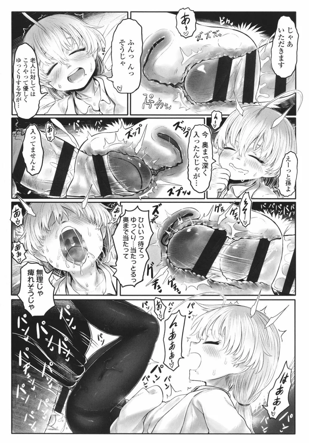 故郷の珠婆様 + イラストカード Page.50