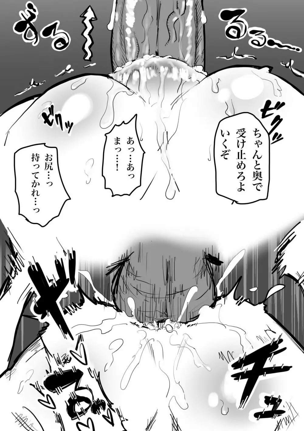 脅された釘崎野薔薇が犯されるだけ Page.9