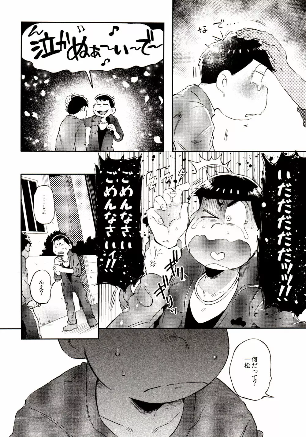 桃色熱月総集編 再録 Page.100