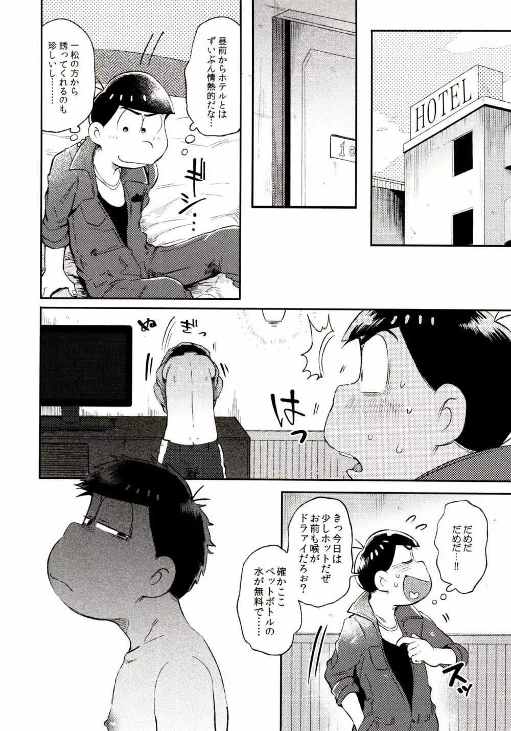 桃色熱月総集編 再録 Page.102