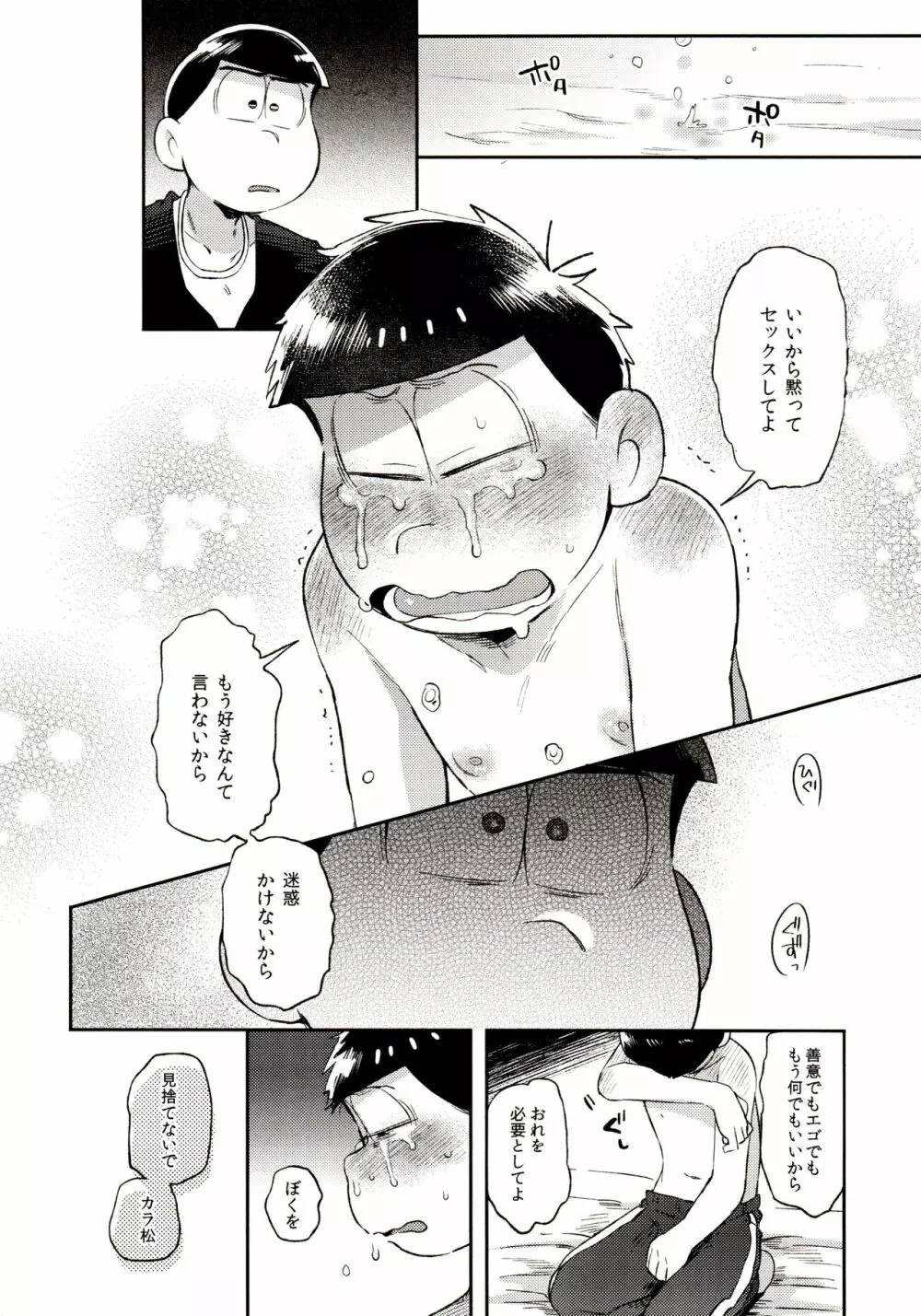 桃色熱月総集編 再録 Page.110