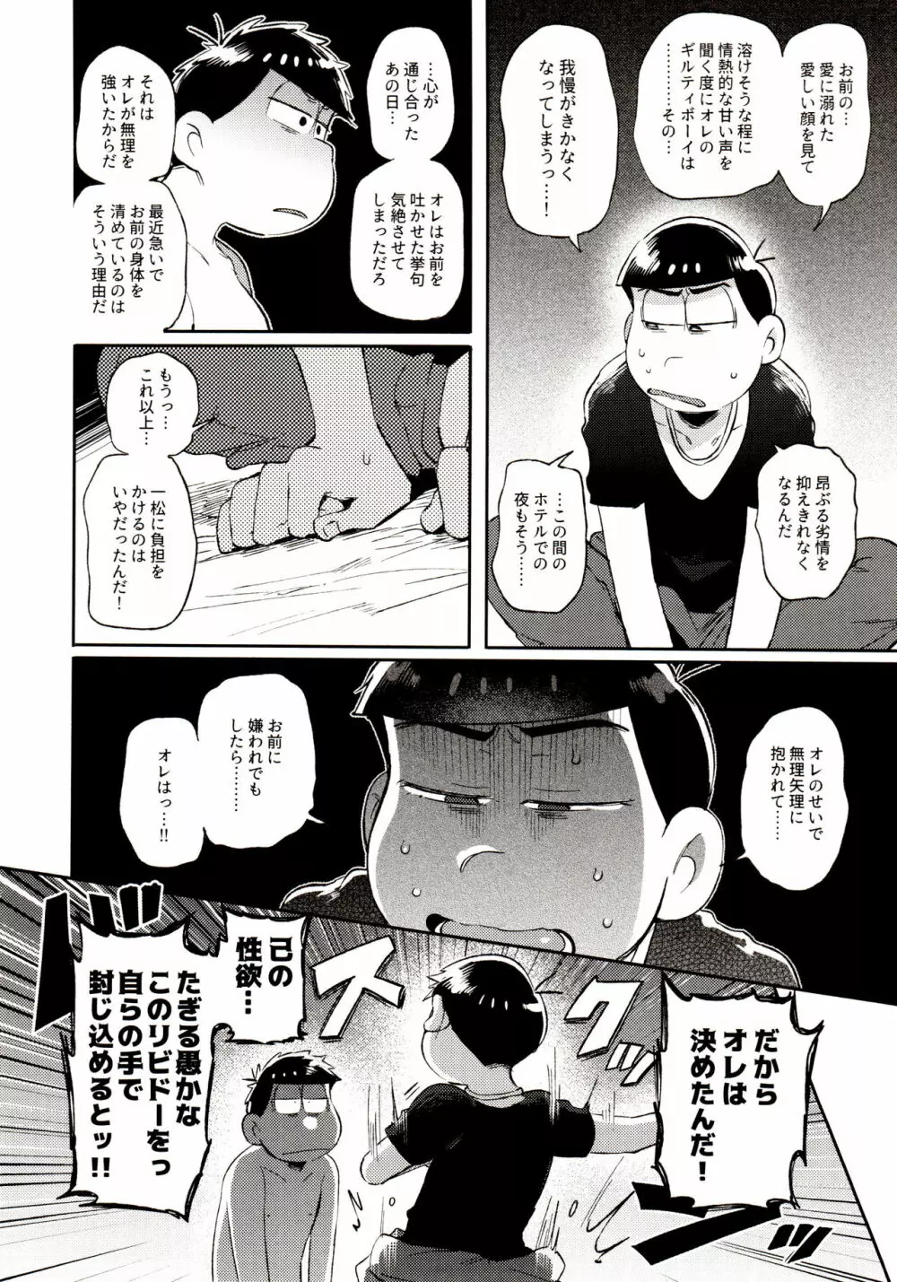 桃色熱月総集編 再録 Page.114