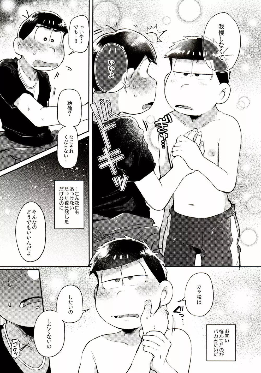 桃色熱月総集編 再録 Page.117