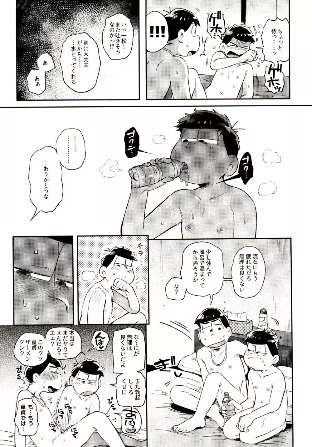 桃色熱月総集編 再録 Page.133