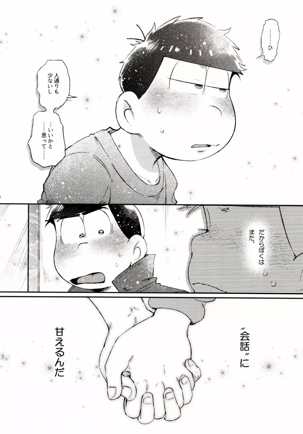 桃色熱月総集編 再録 Page.144