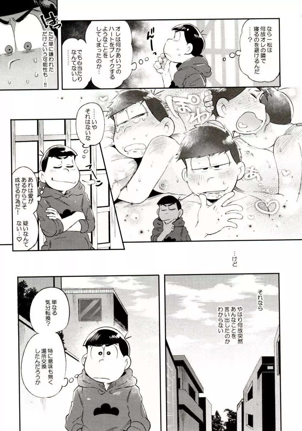 桃色熱月総集編 再録 Page.153