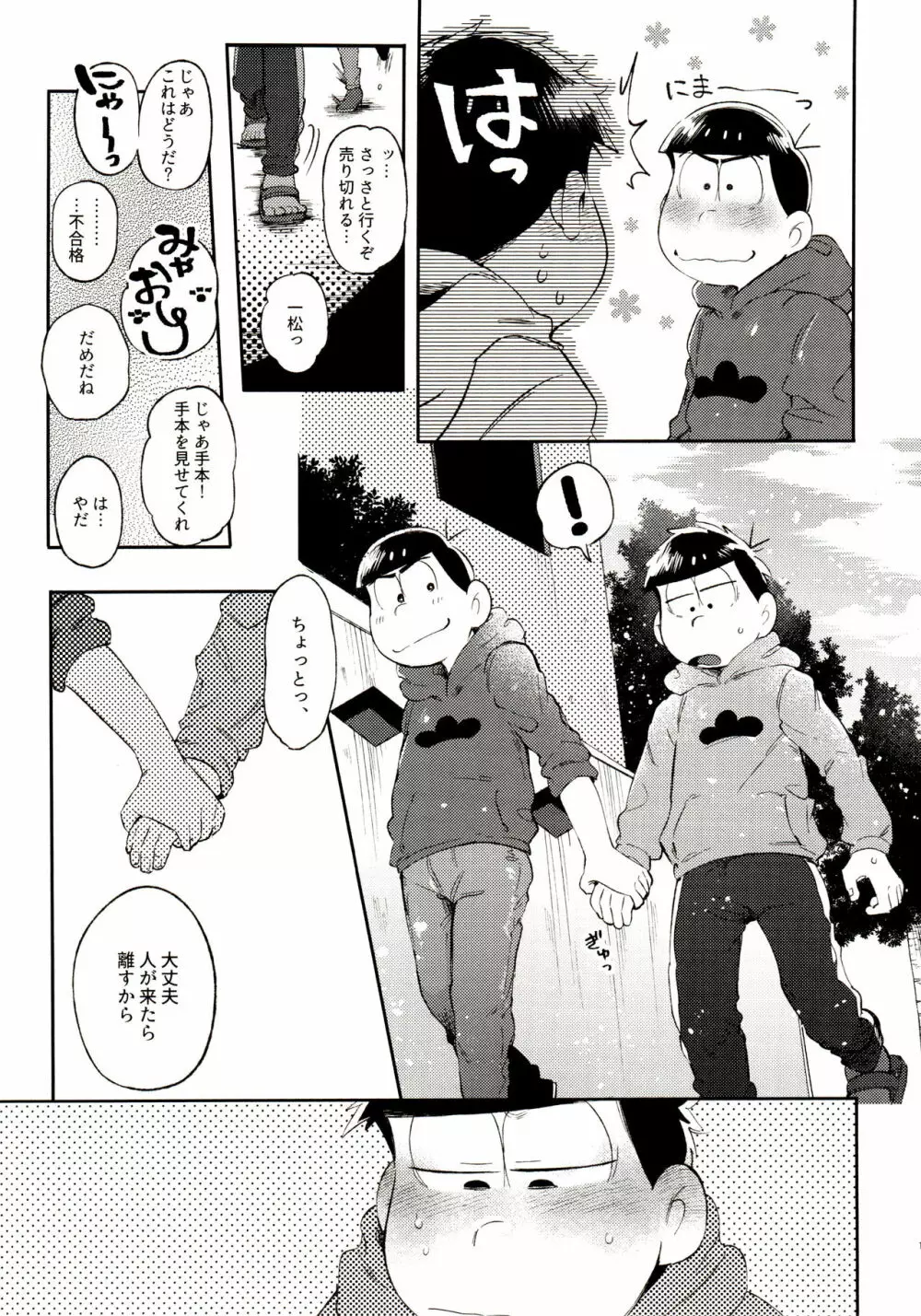 桃色熱月総集編 再録 Page.159
