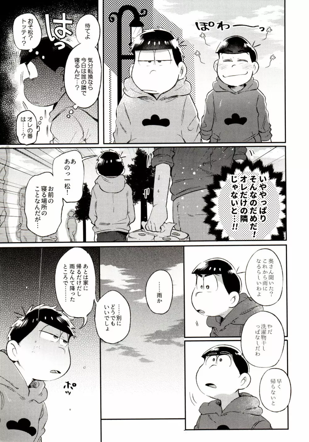 桃色熱月総集編 再録 Page.163