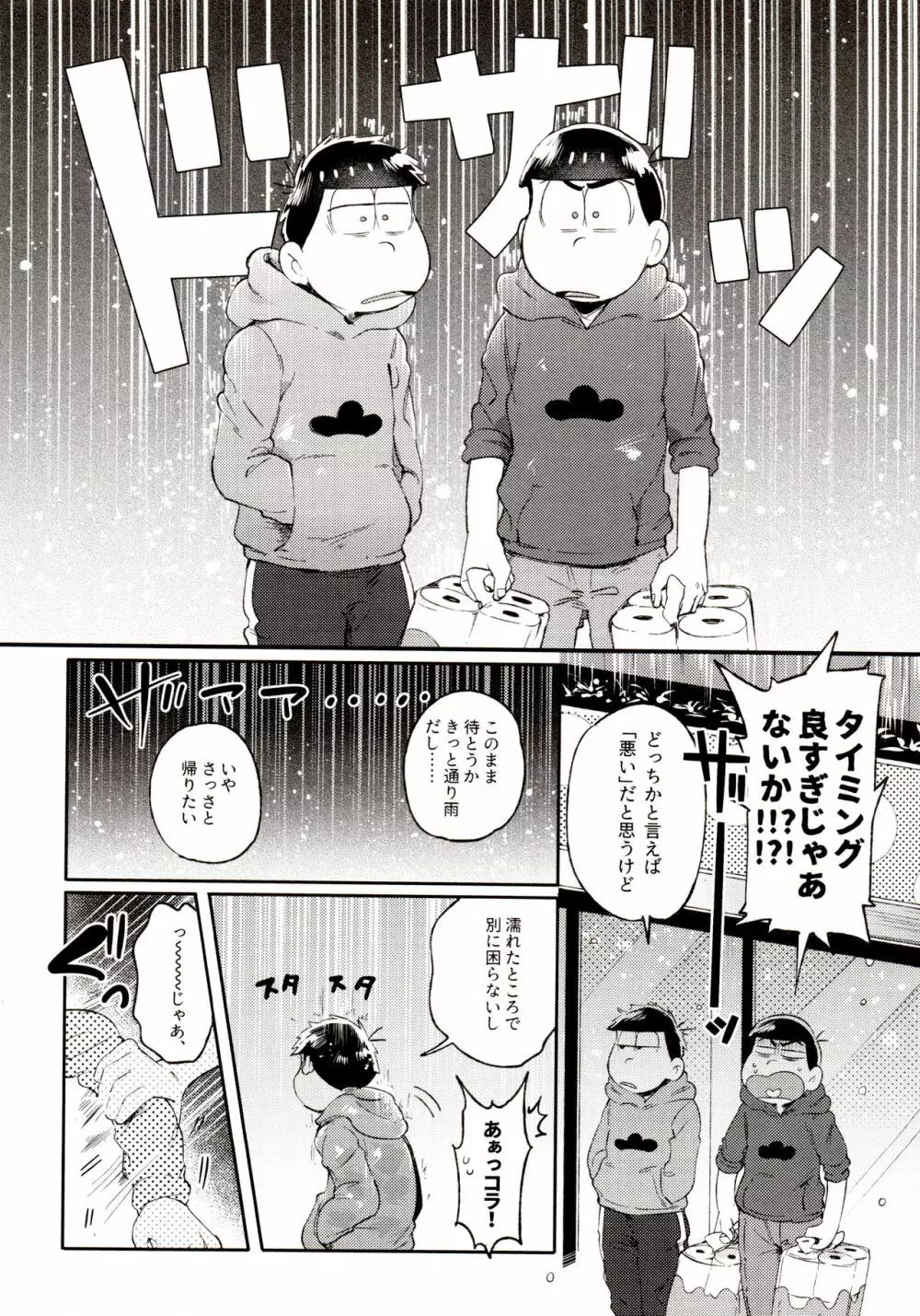 桃色熱月総集編 再録 Page.164