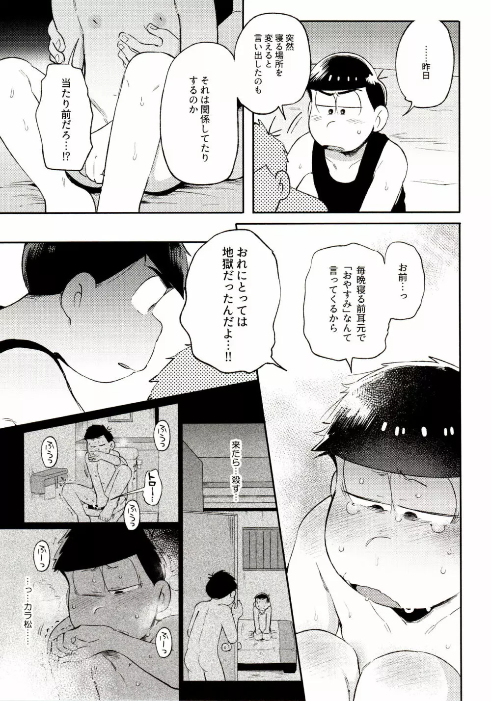 桃色熱月総集編 再録 Page.187