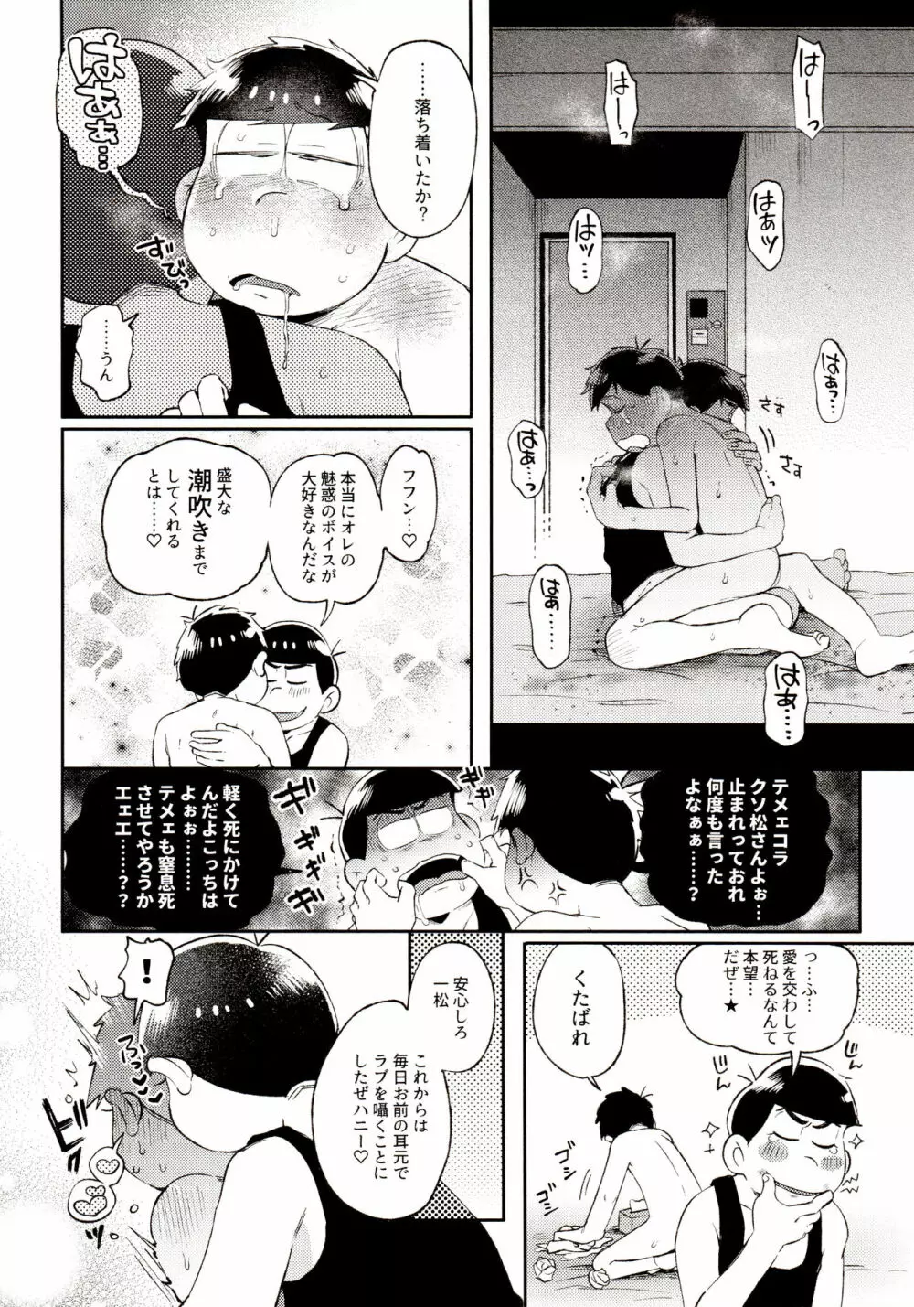 桃色熱月総集編 再録 Page.194