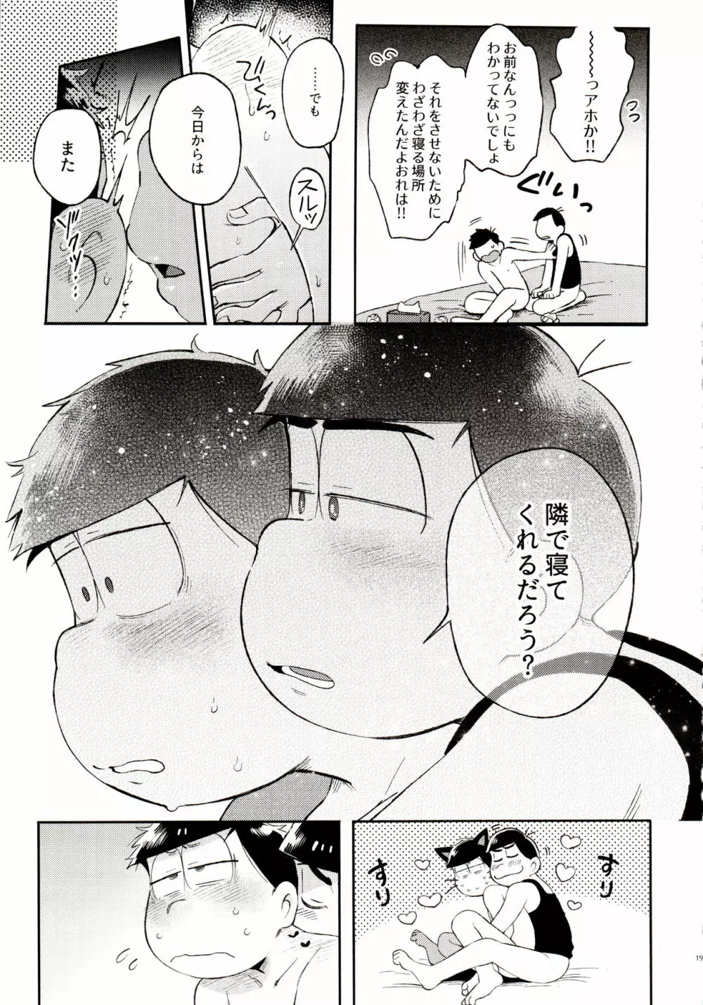 桃色熱月総集編 再録 Page.195