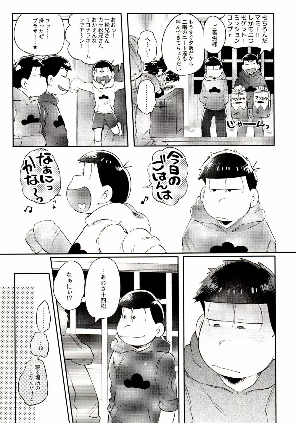 桃色熱月総集編 再録 Page.197