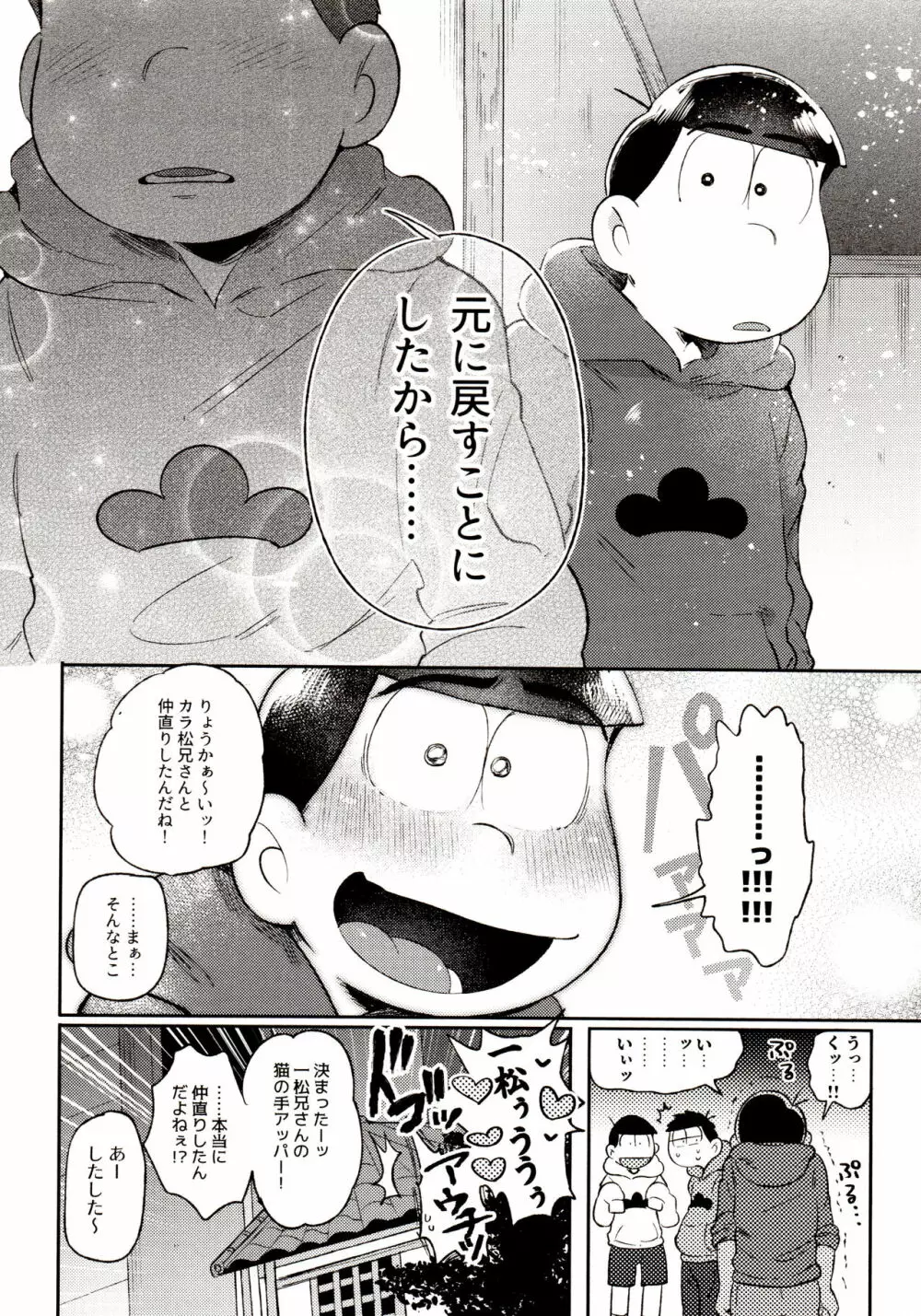 桃色熱月総集編 再録 Page.198