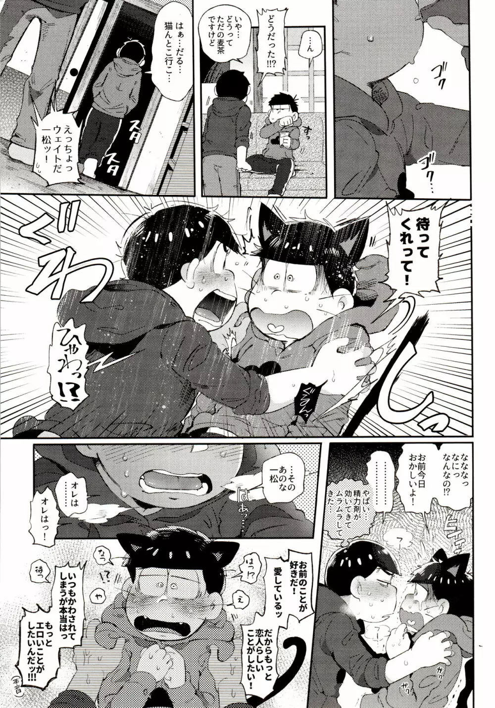 桃色熱月総集編 再録 Page.205