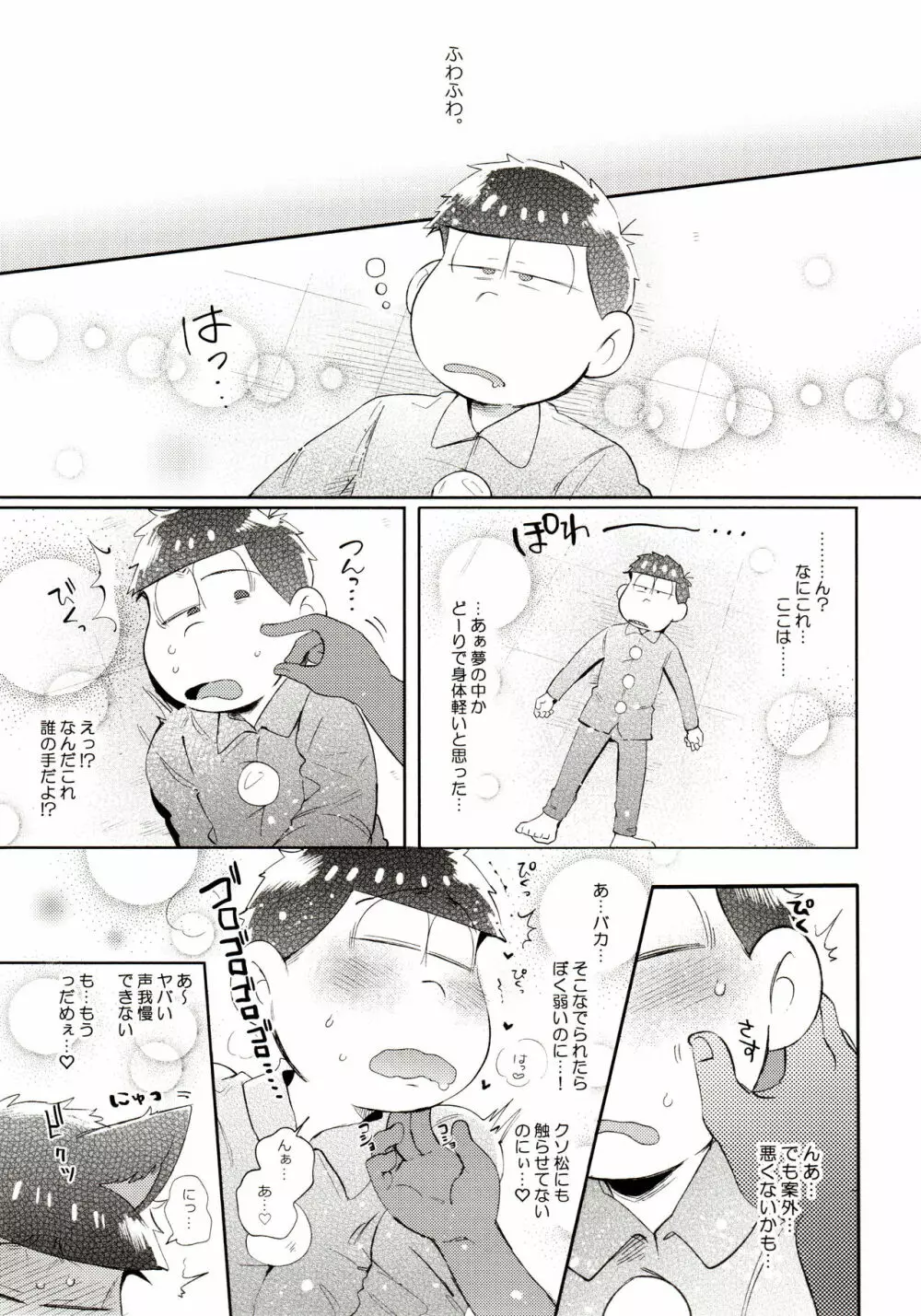 桃色熱月総集編 再録 Page.21