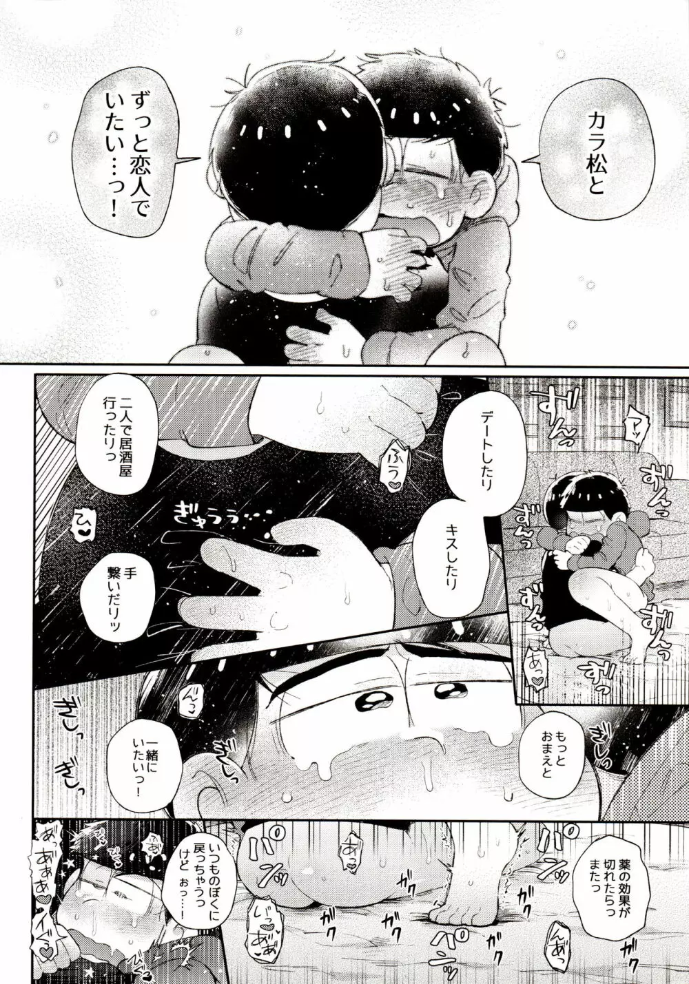 桃色熱月総集編 再録 Page.220