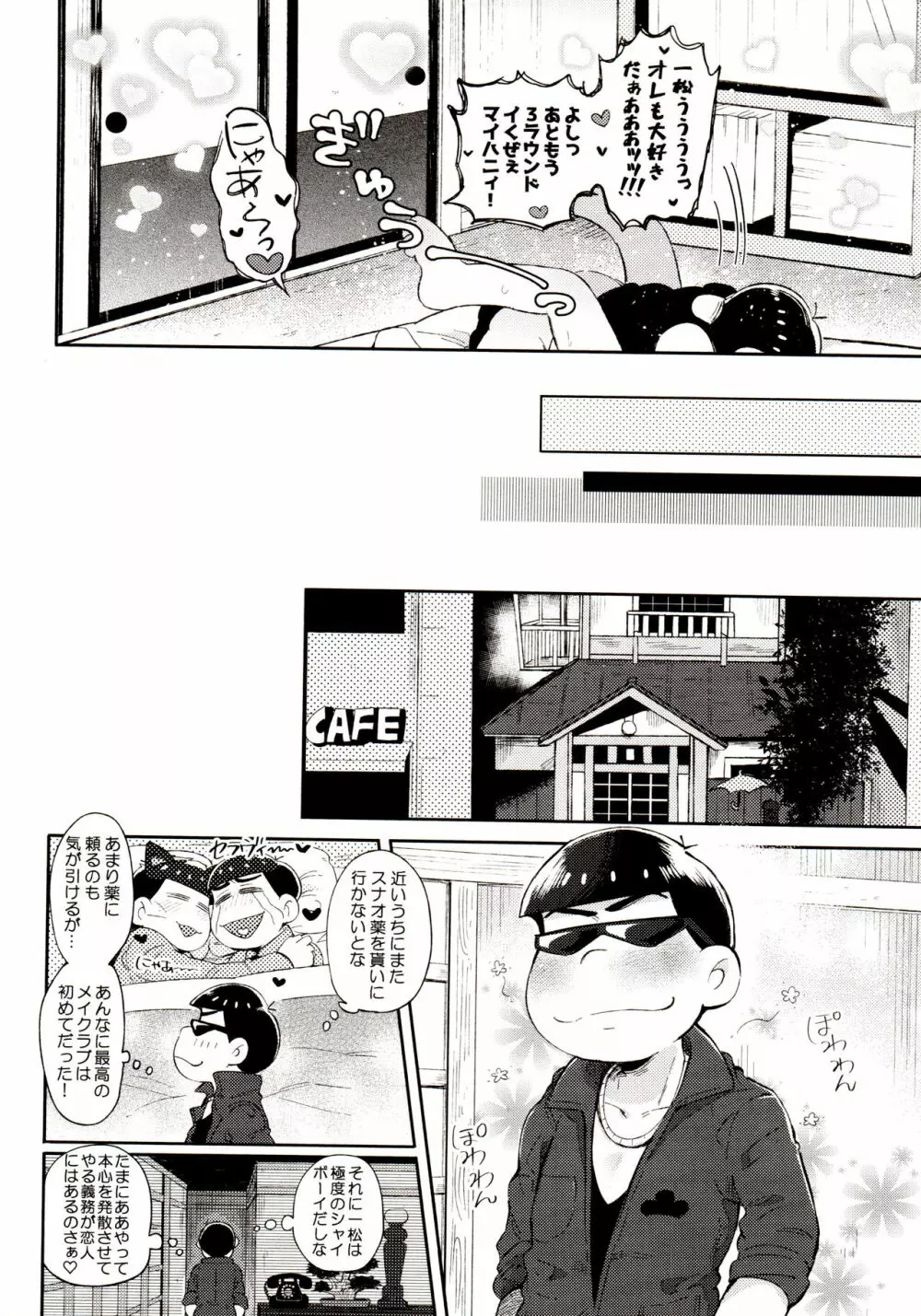 桃色熱月総集編 再録 Page.222