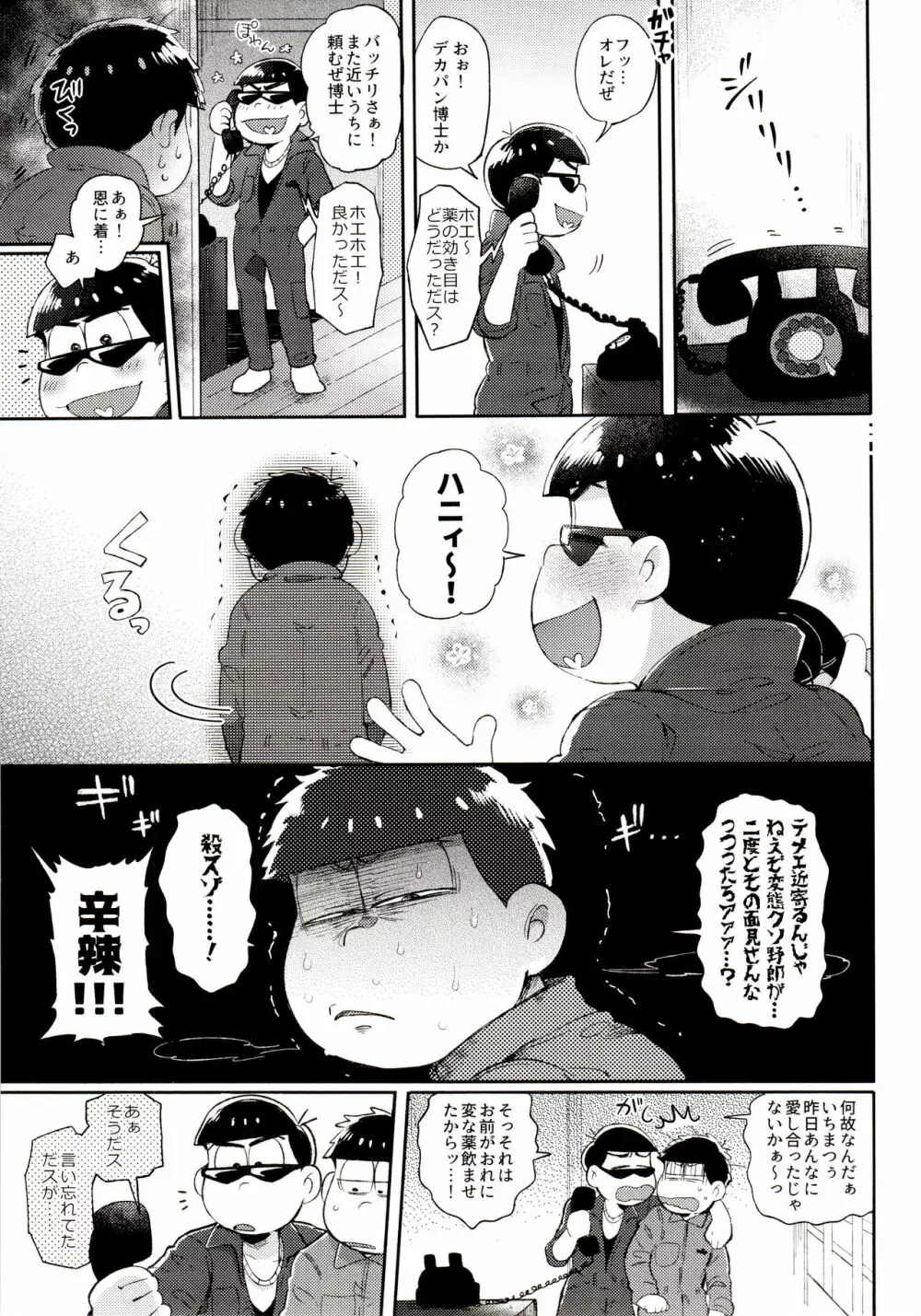 桃色熱月総集編 再録 Page.223