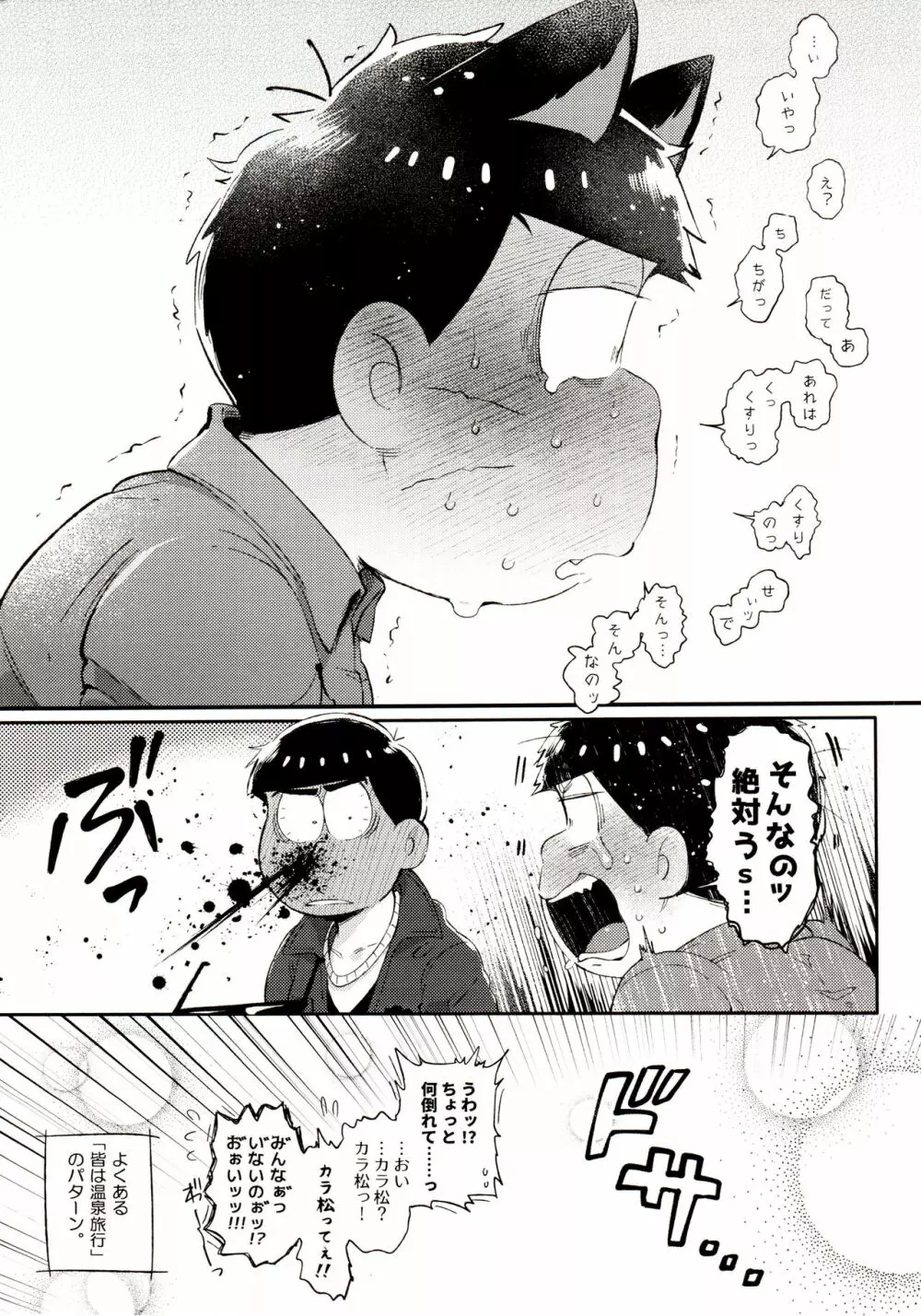 桃色熱月総集編 再録 Page.225