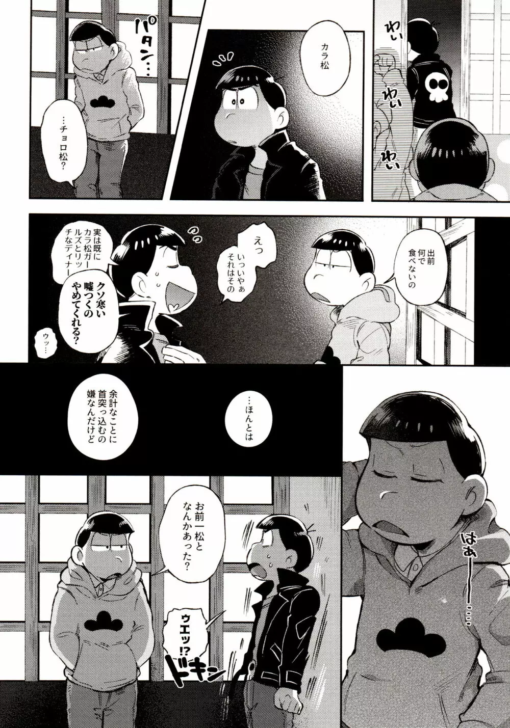 桃色熱月総集編 再録 Page.76