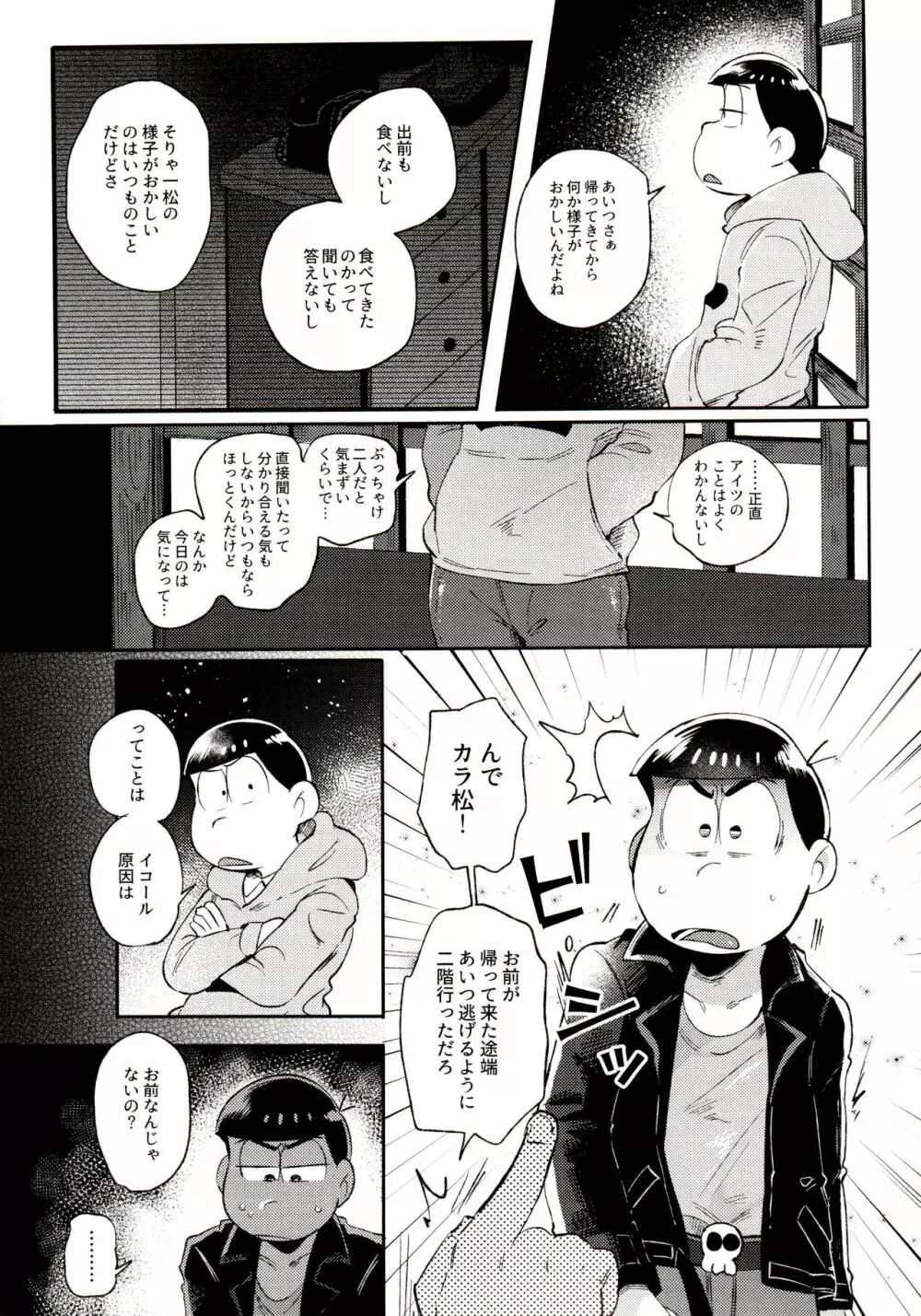 桃色熱月総集編 再録 Page.77