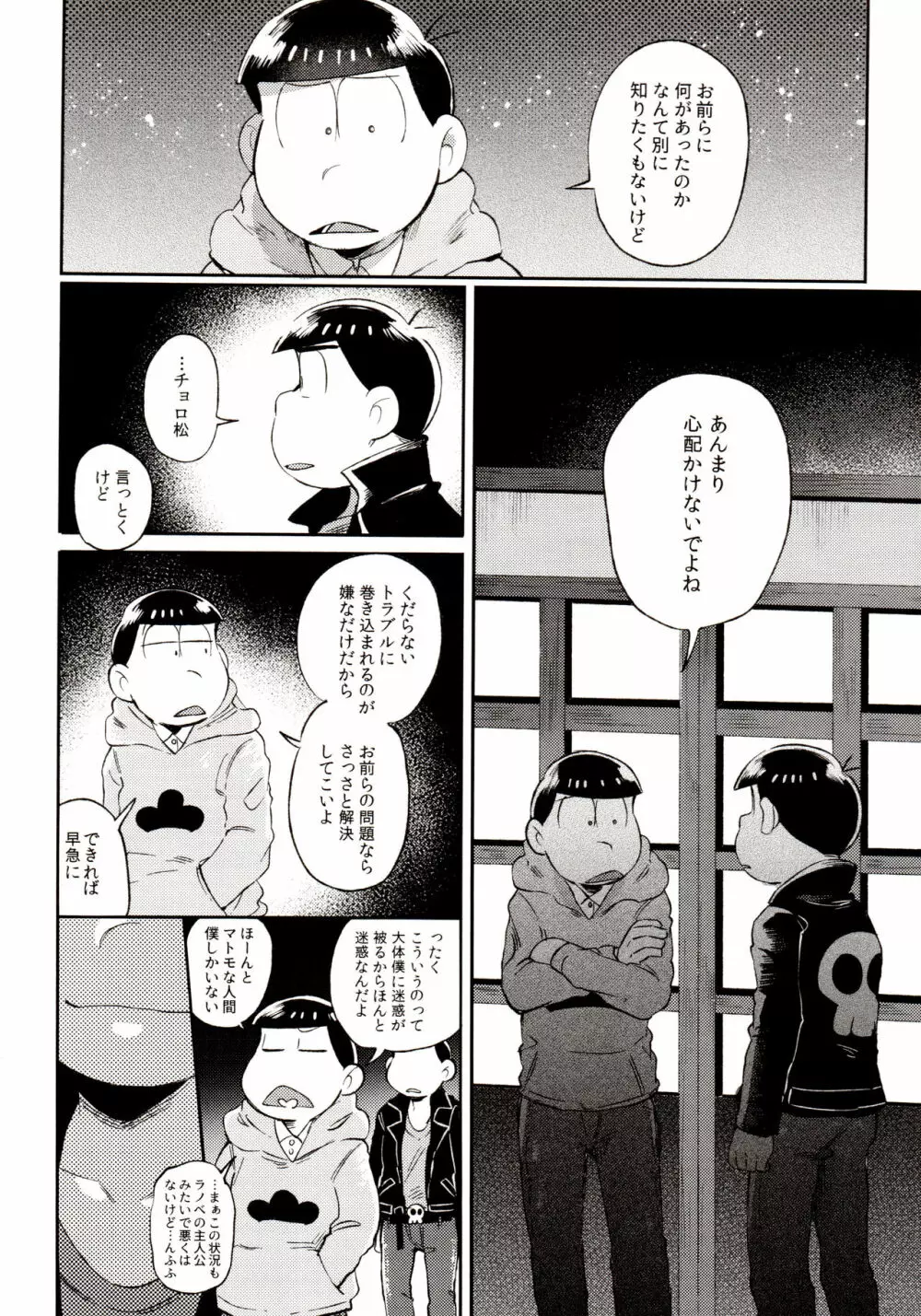 桃色熱月総集編 再録 Page.78