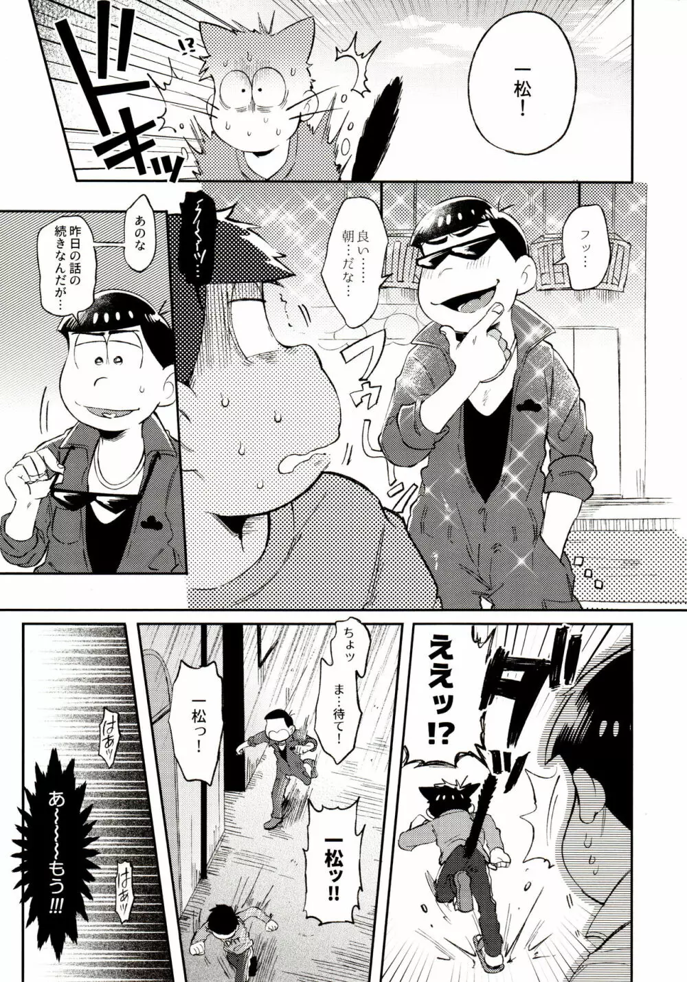 桃色熱月総集編 再録 Page.97