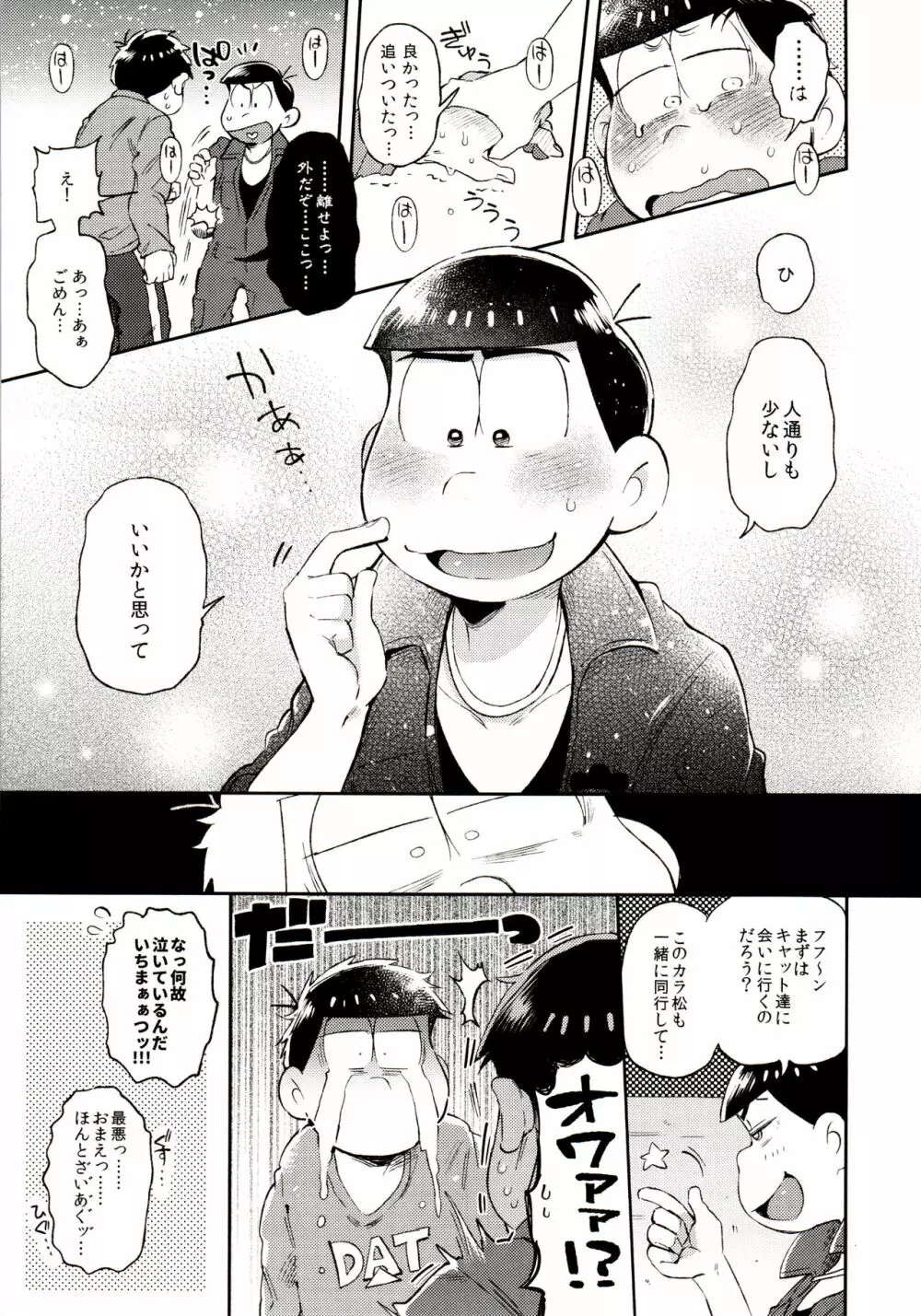 桃色熱月総集編 再録 Page.99