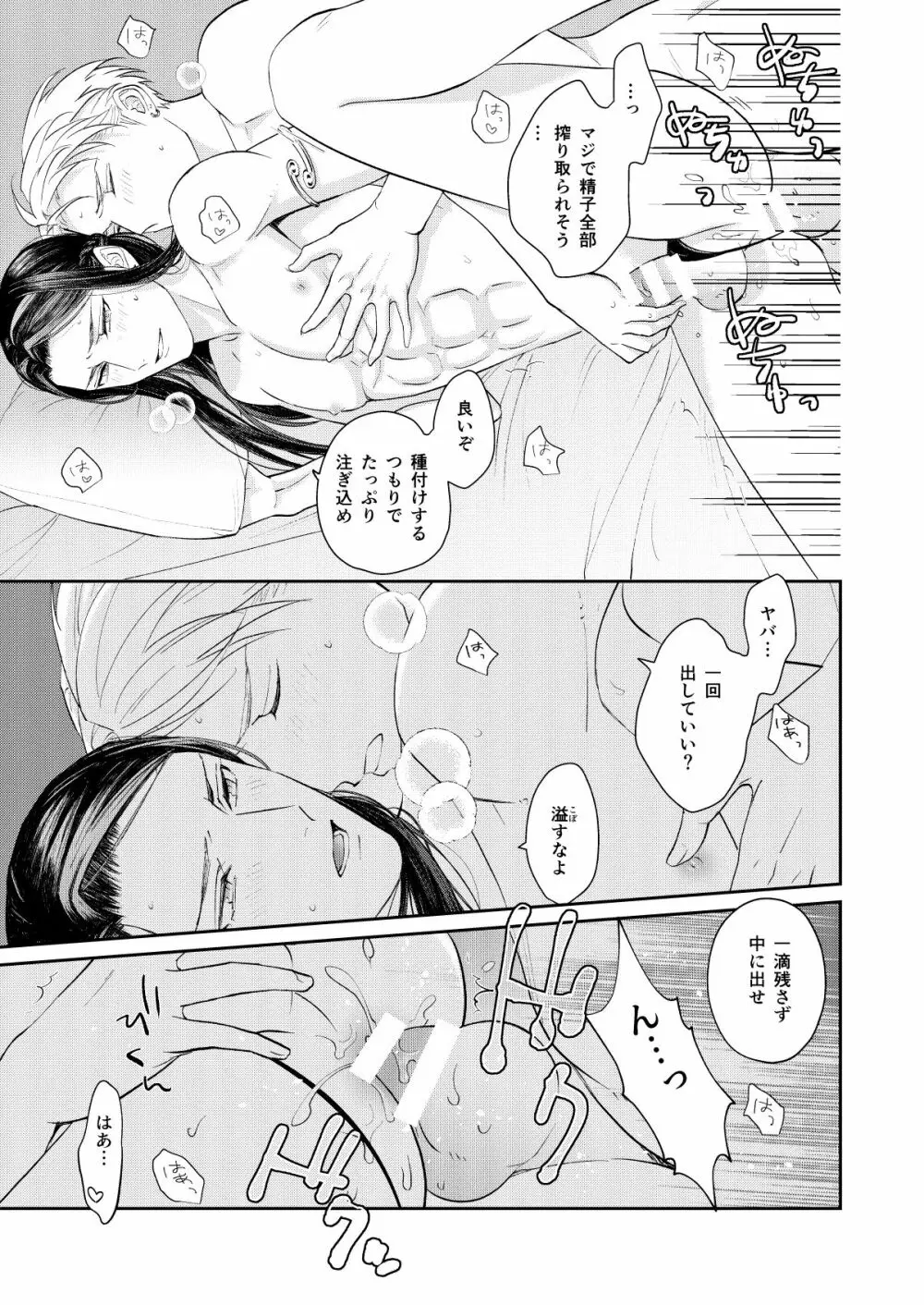 天×罰 Page.20