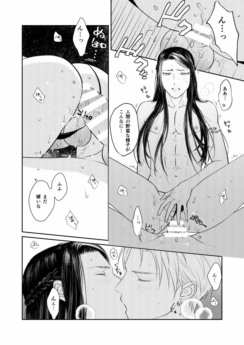 天×罰 Page.23