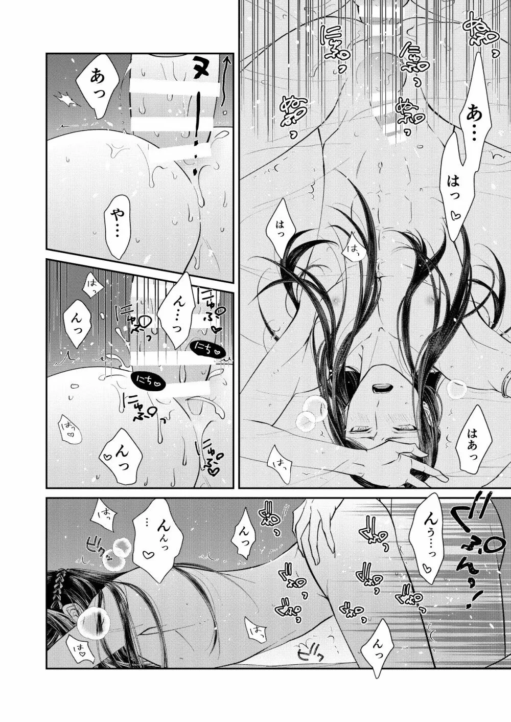 天×罰 Page.25