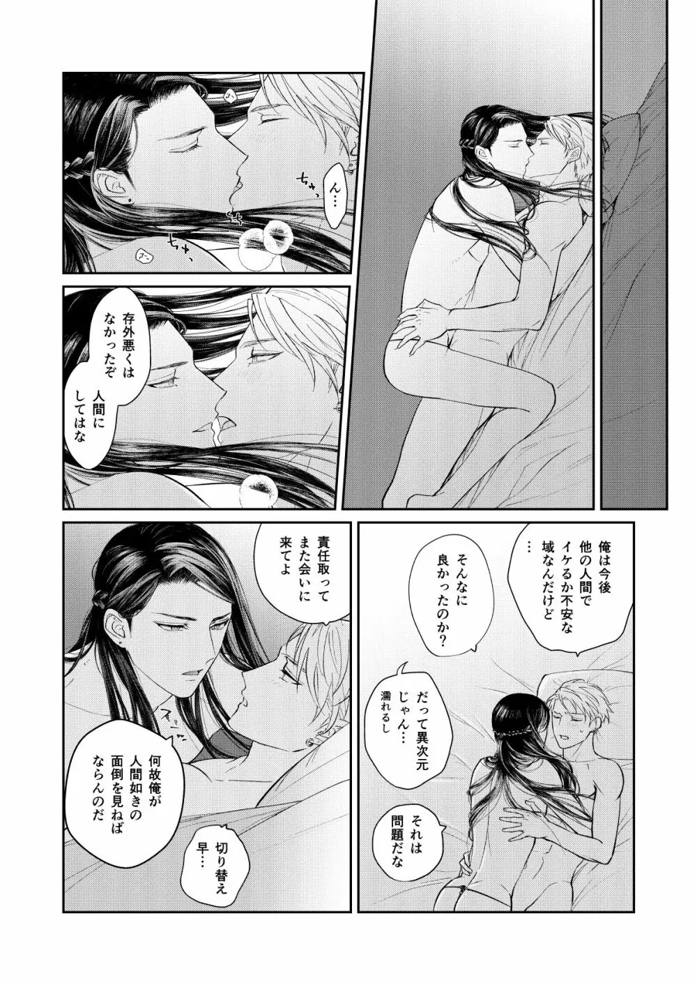 天×罰 Page.27