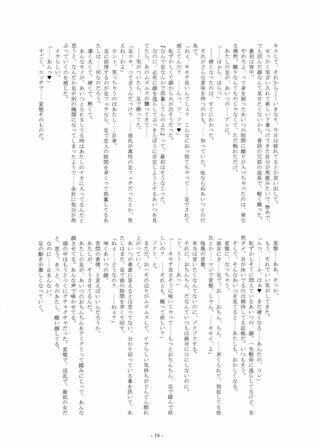 くちさきプレイ Page.18