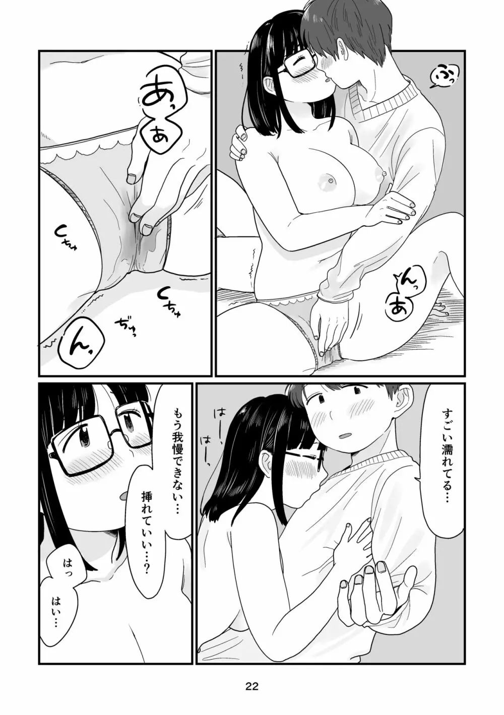 雨の日のはじめて Page.22